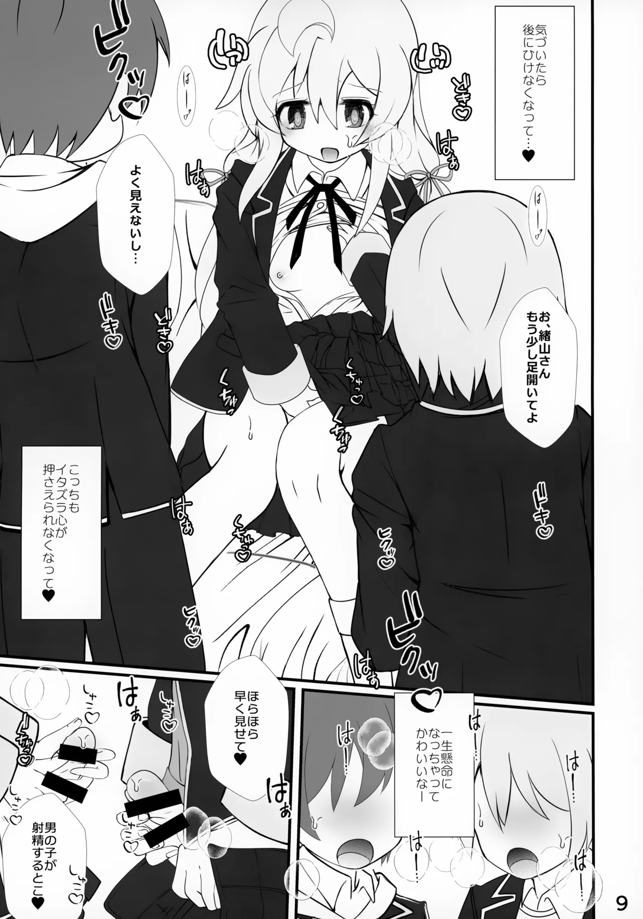 まひろちゃれんじ!～クラスメイトと保健室で～ - page9