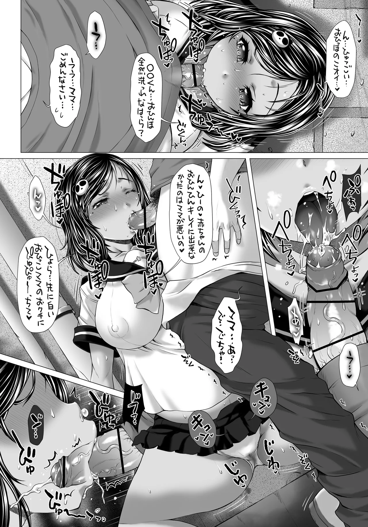 ポテコノコ 2 - page3