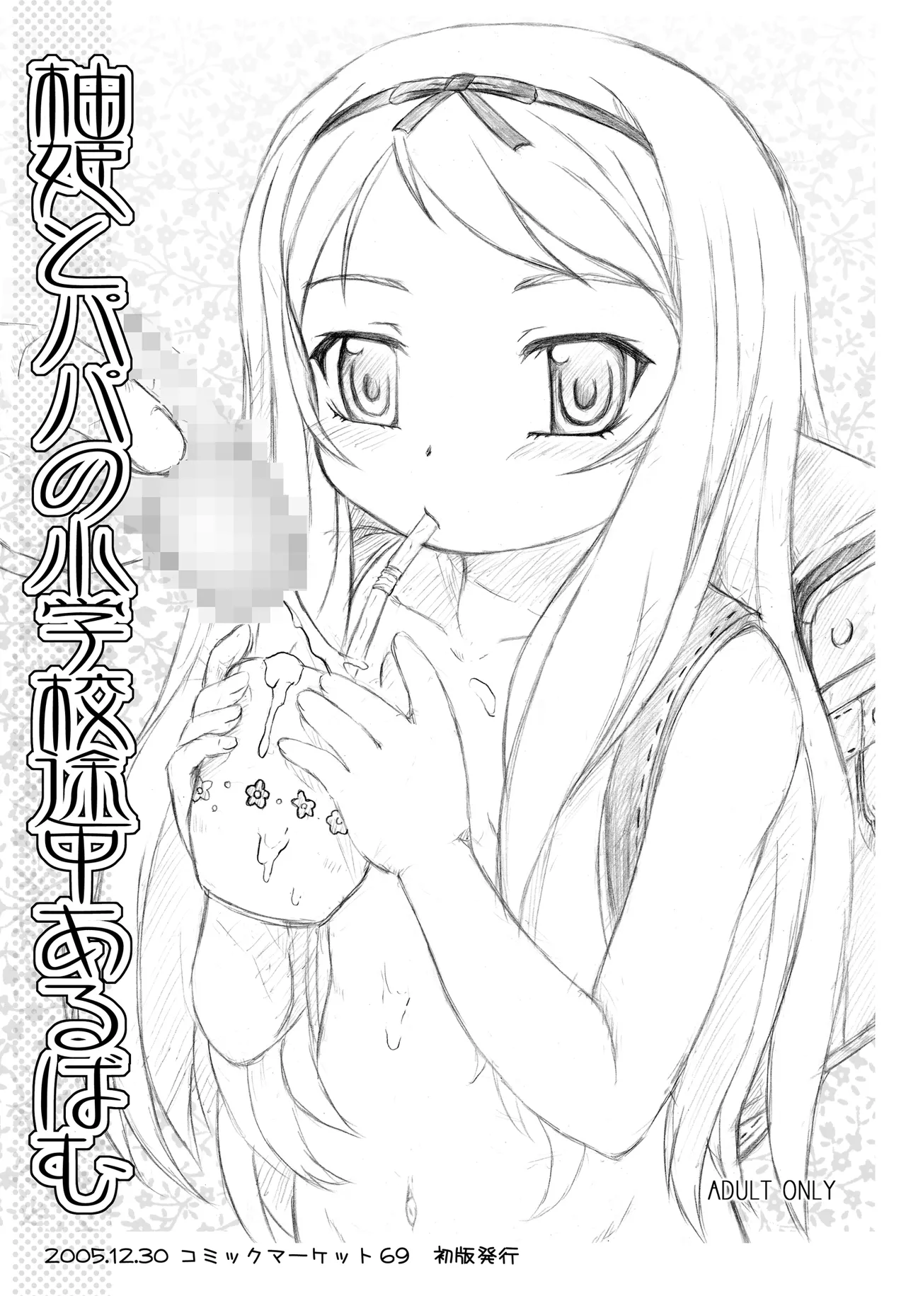 わたしたちとパパの小学校あるばむ - page10