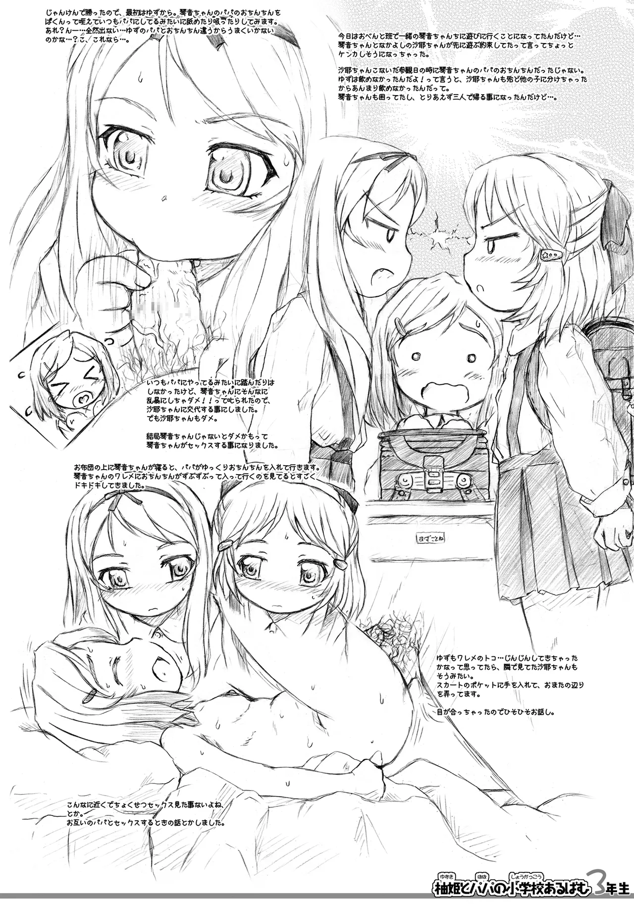 わたしたちとパパの小学校あるばむ - page15
