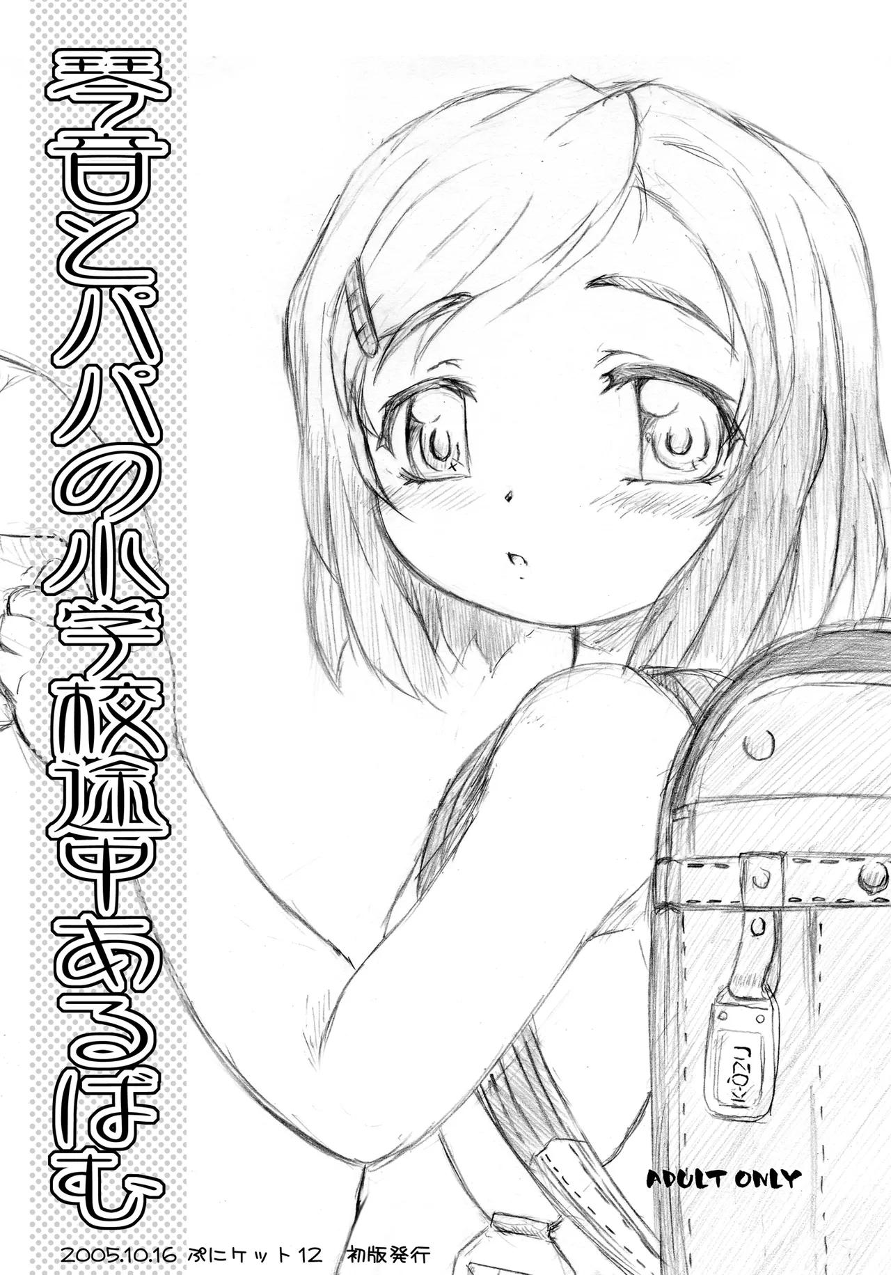 わたしたちとパパの小学校あるばむ - page2