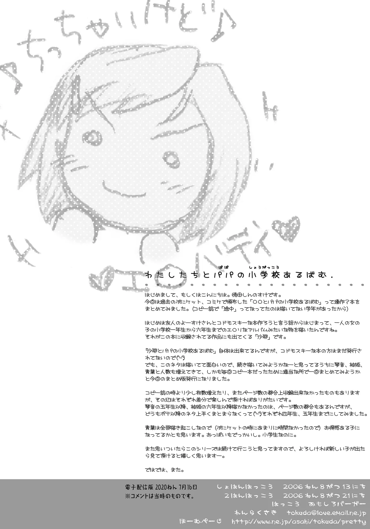 わたしたちとパパの小学校あるばむ - page29
