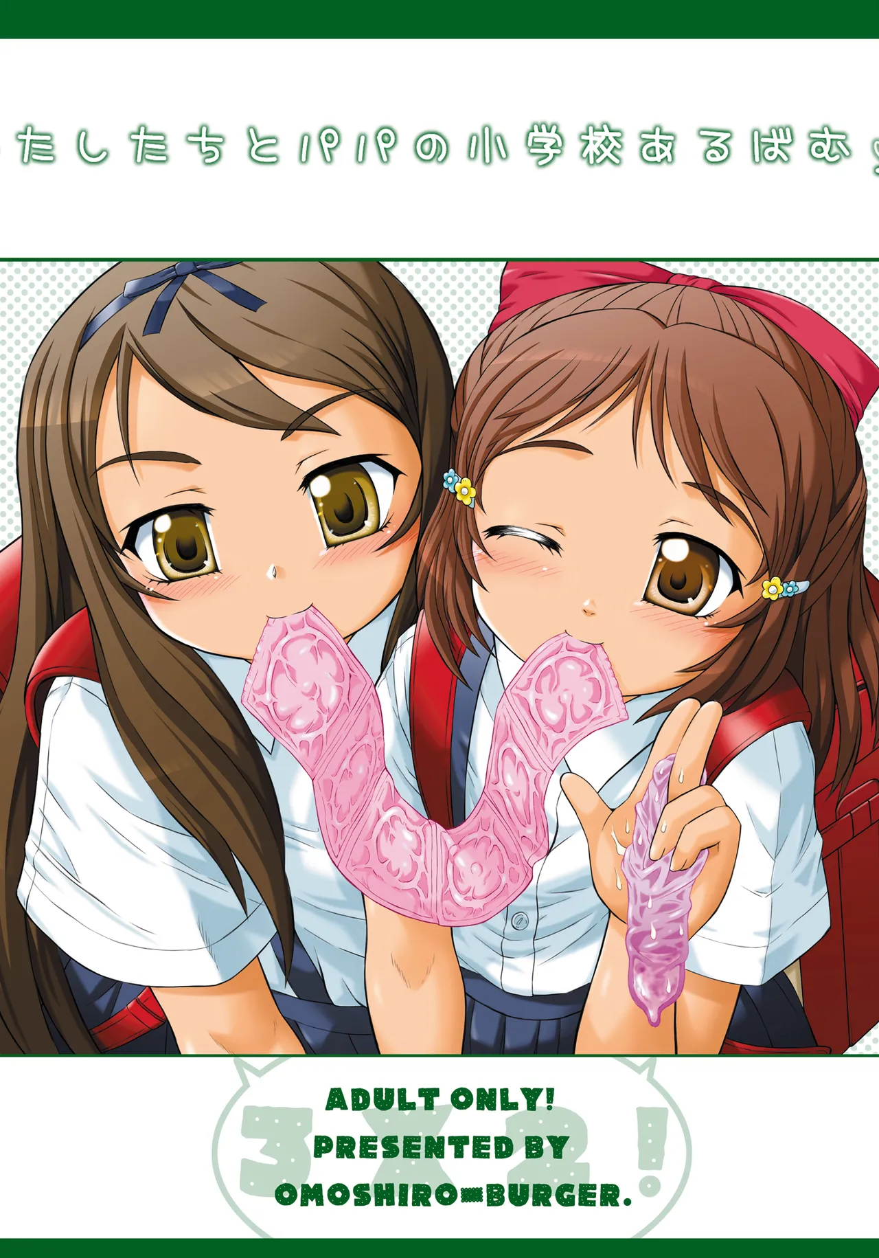 わたしたちとパパの小学校あるばむ - page30