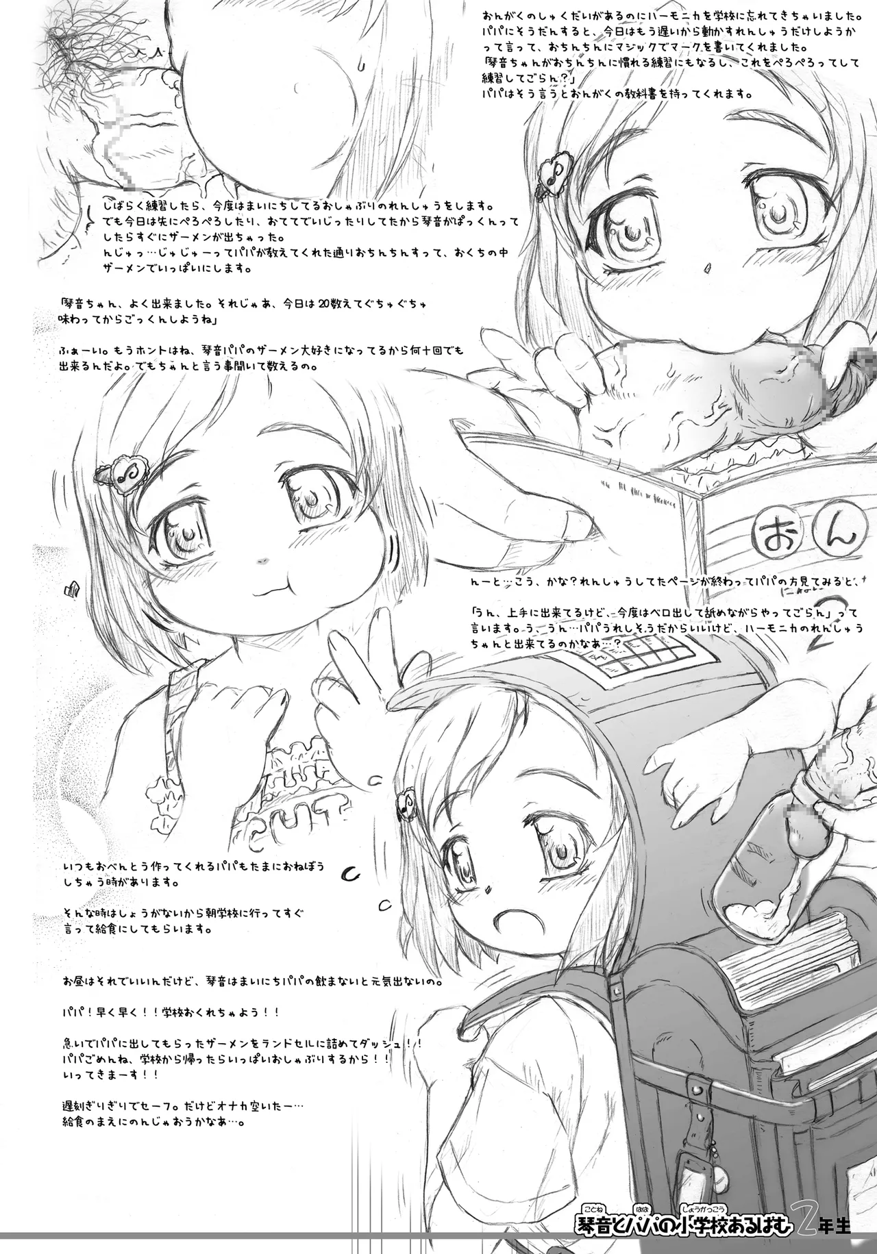 わたしたちとパパの小学校あるばむ - page5