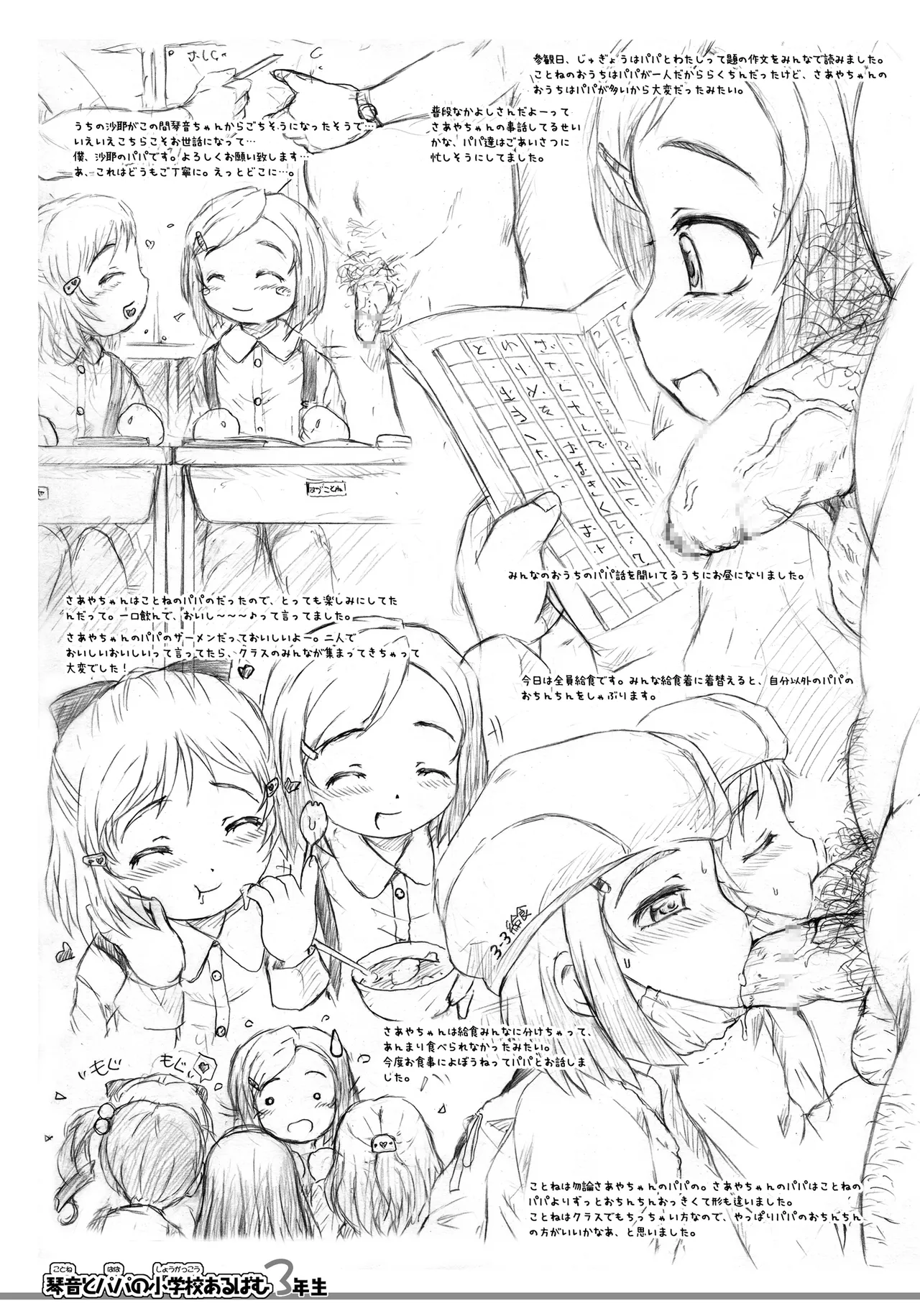 わたしたちとパパの小学校あるばむ - page7