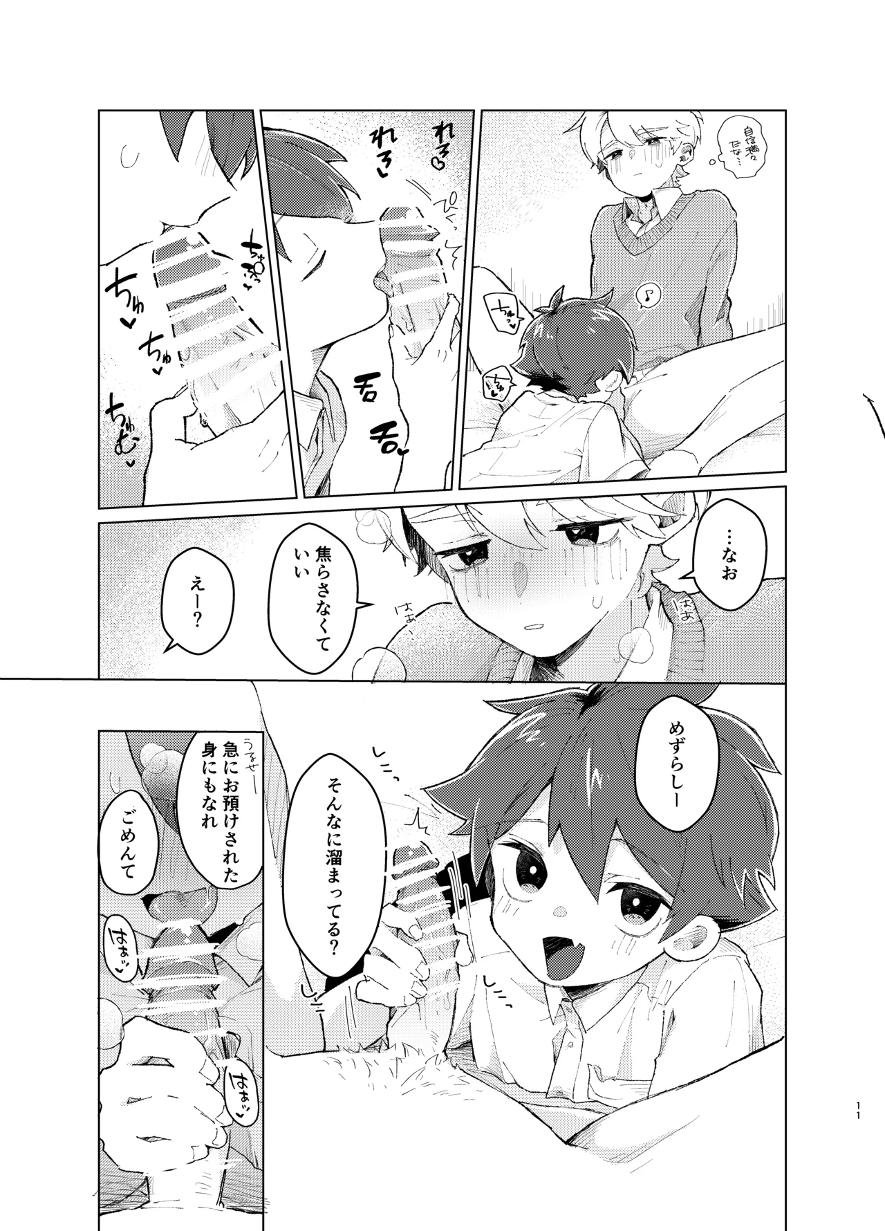 それってセックスしなければいつまでも密室に二人きりってコト！? - page10