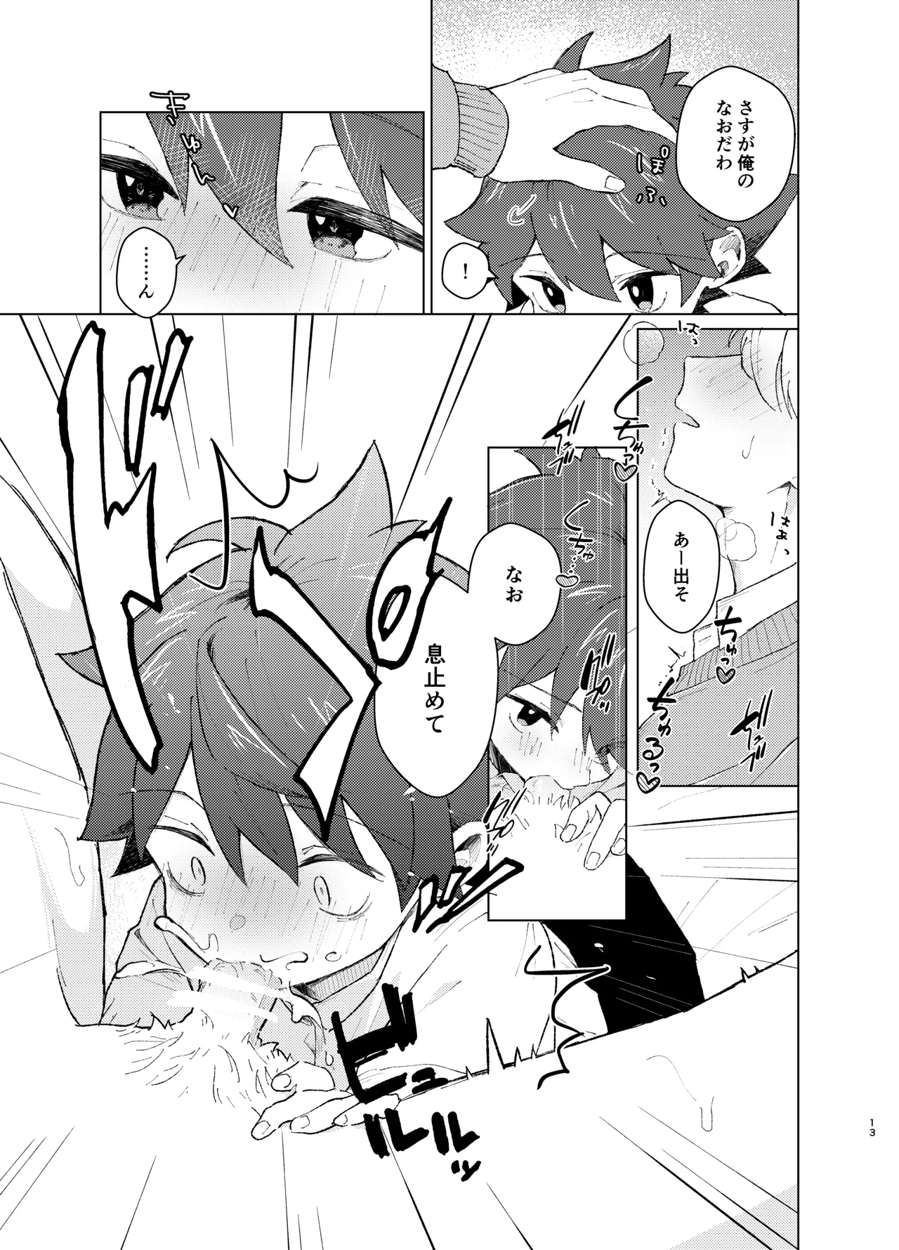 それってセックスしなければいつまでも密室に二人きりってコト！? - page12