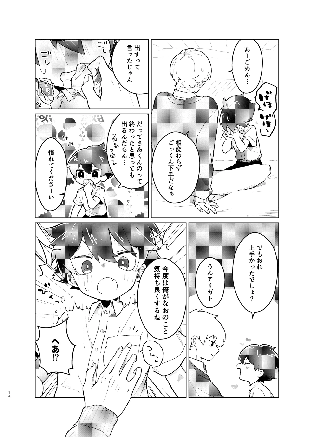 それってセックスしなければいつまでも密室に二人きりってコト！? - page13