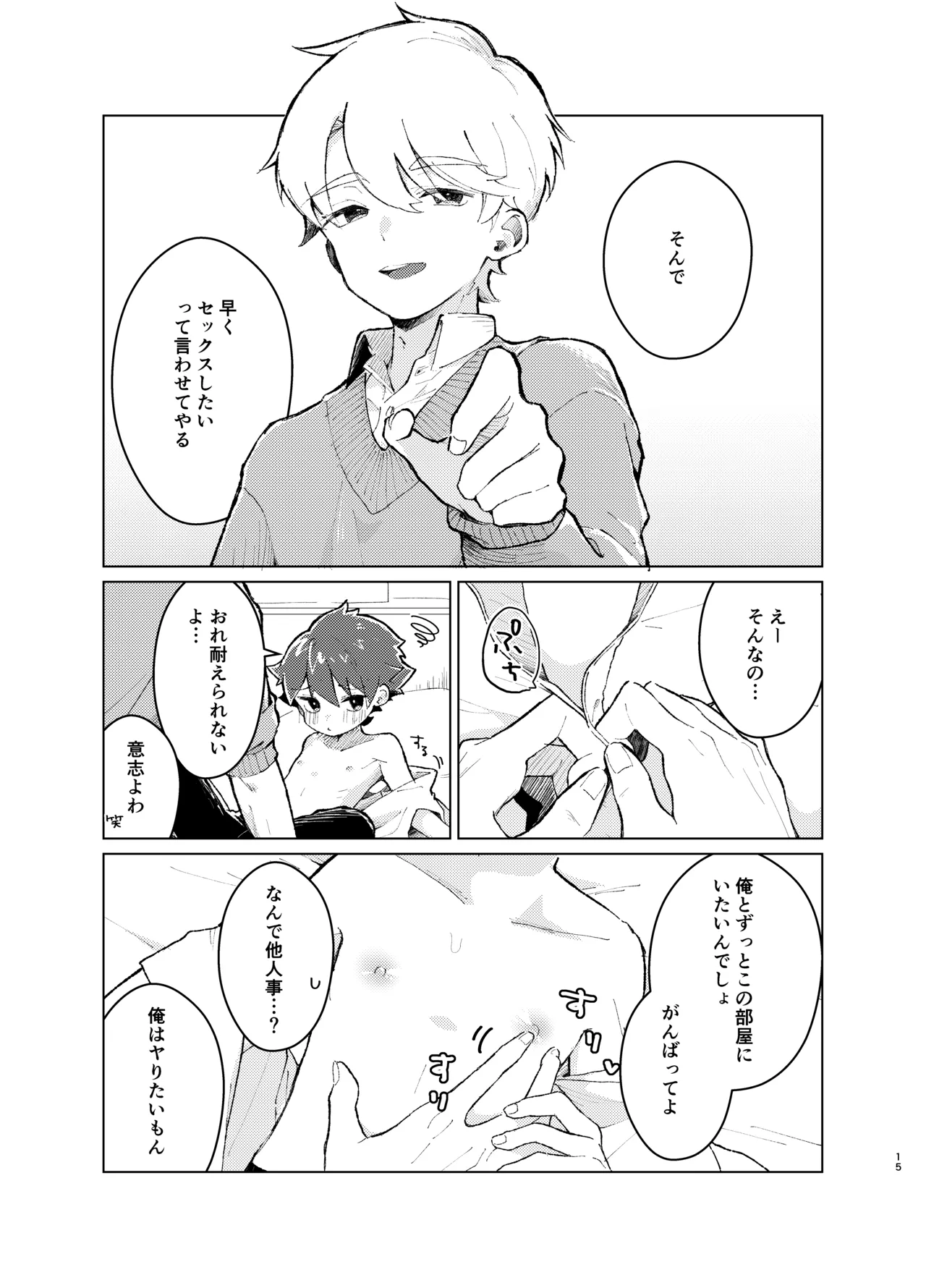 それってセックスしなければいつまでも密室に二人きりってコト！? - page14