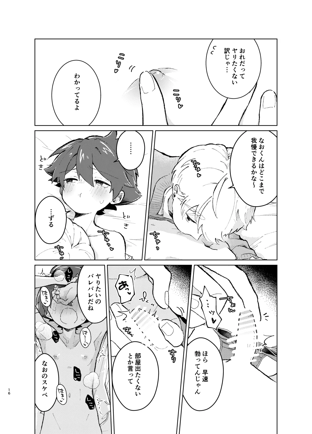 それってセックスしなければいつまでも密室に二人きりってコト！? - page15