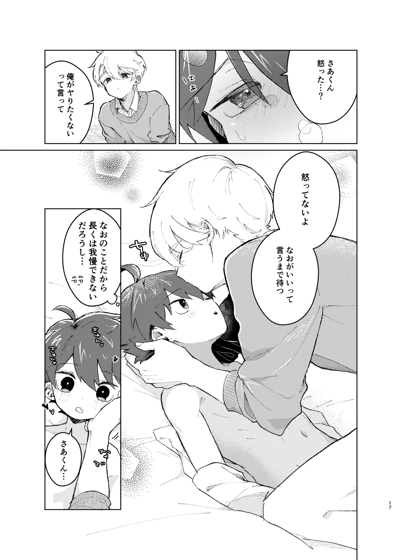それってセックスしなければいつまでも密室に二人きりってコト！? - page16