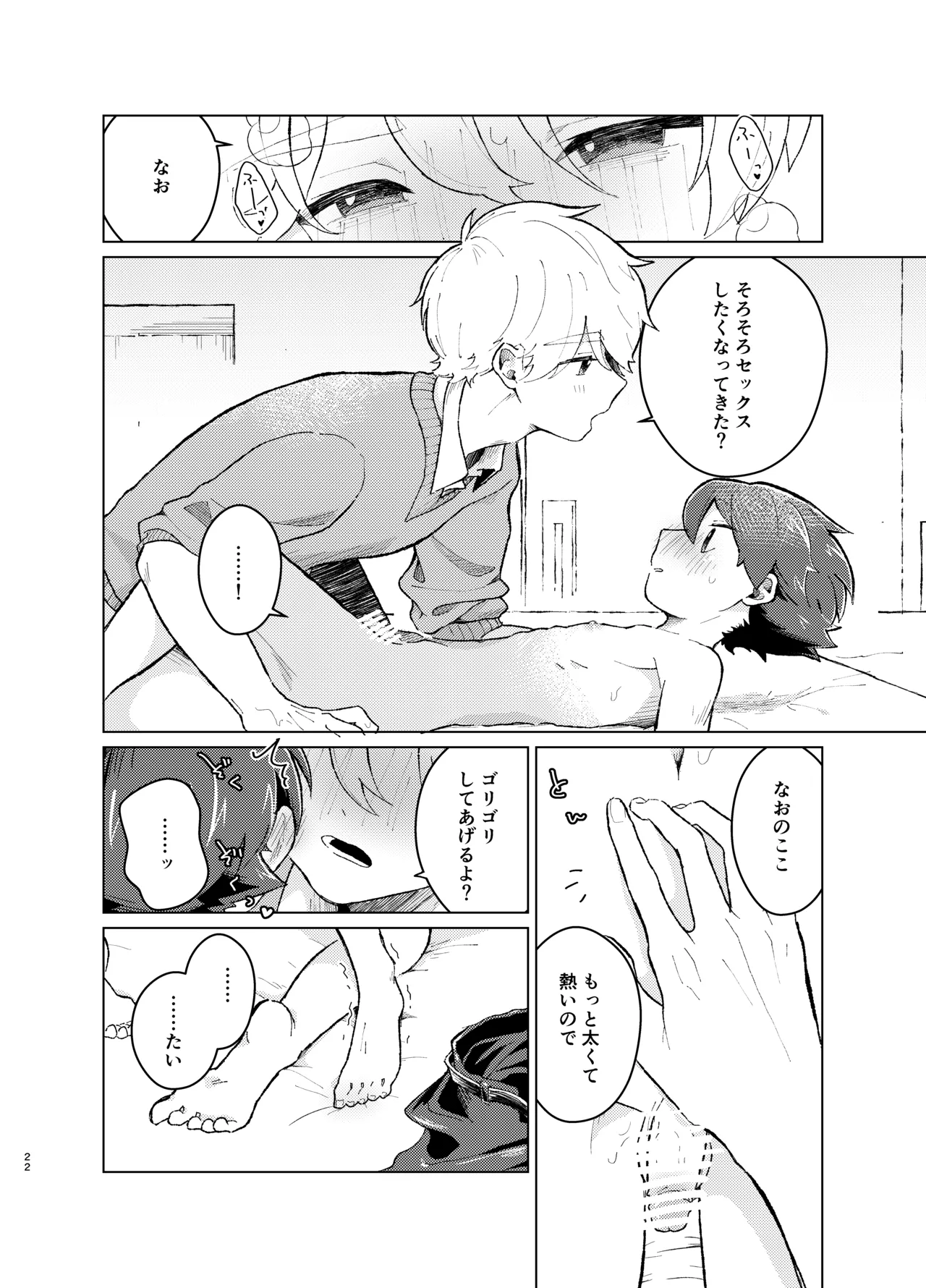 それってセックスしなければいつまでも密室に二人きりってコト！? - page21