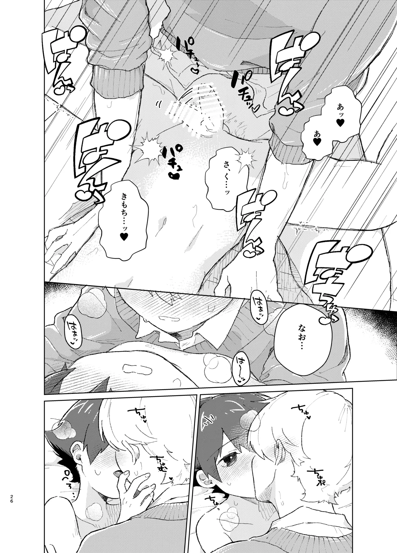 それってセックスしなければいつまでも密室に二人きりってコト！? - page25