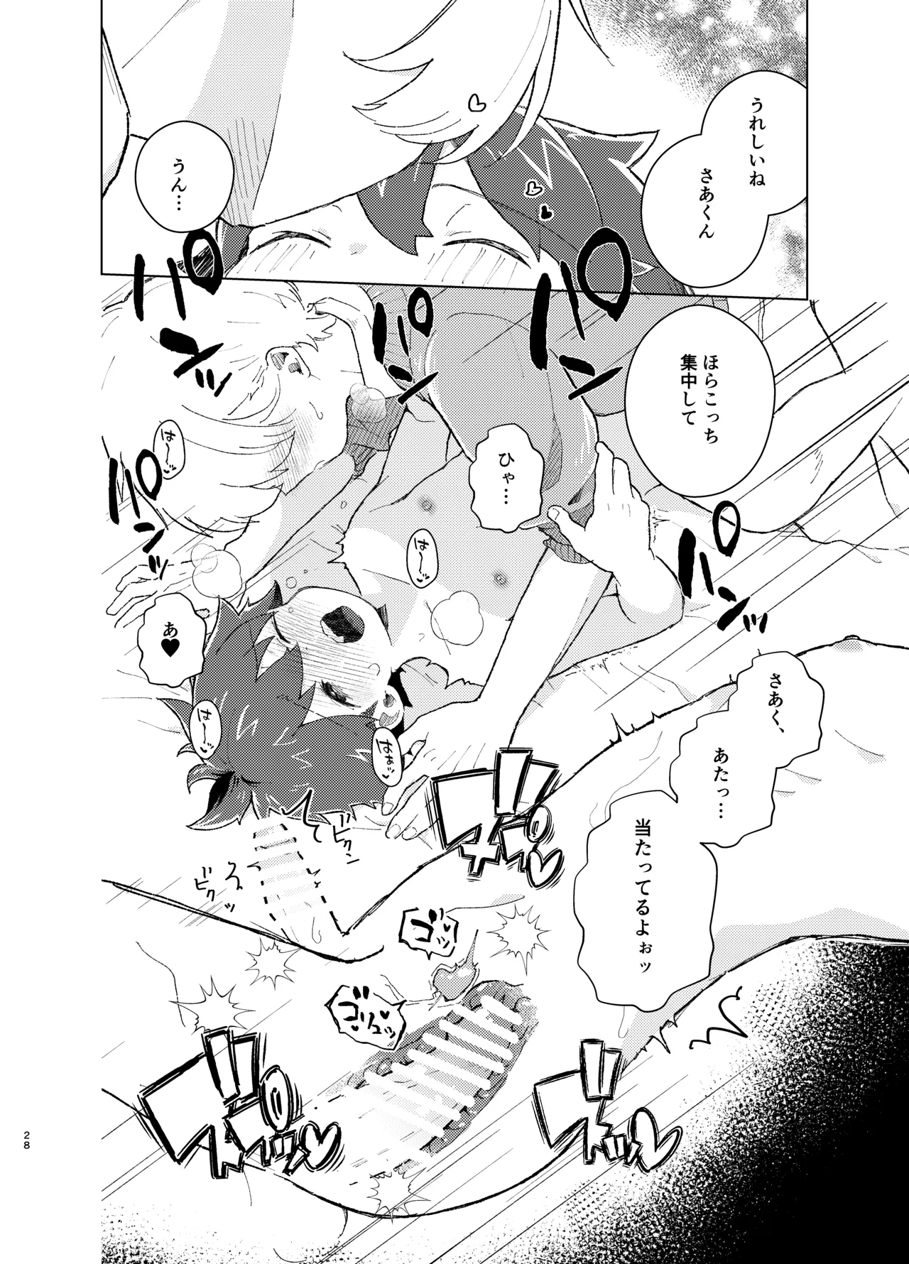 それってセックスしなければいつまでも密室に二人きりってコト！? - page27