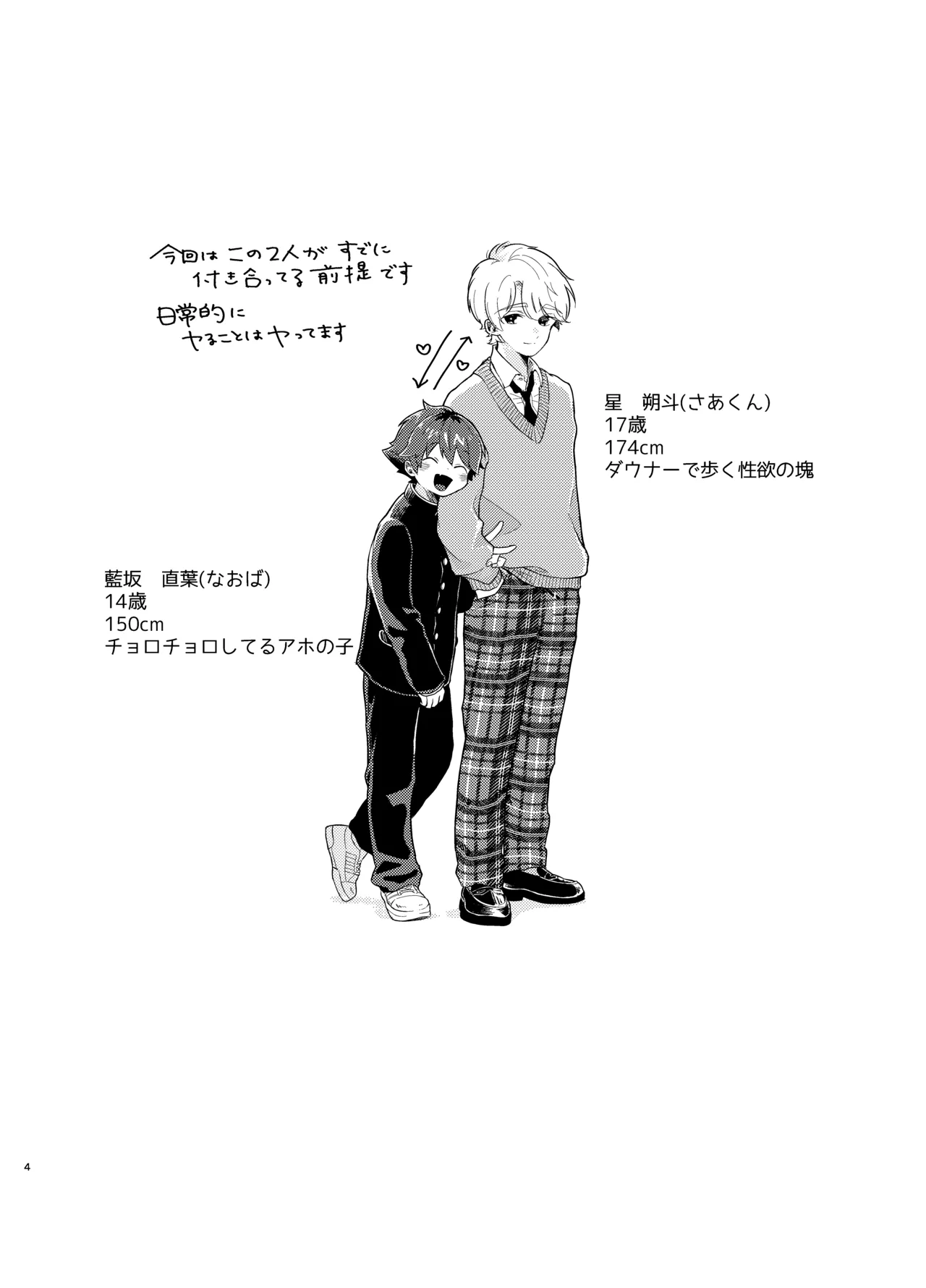 それってセックスしなければいつまでも密室に二人きりってコト！? - page3