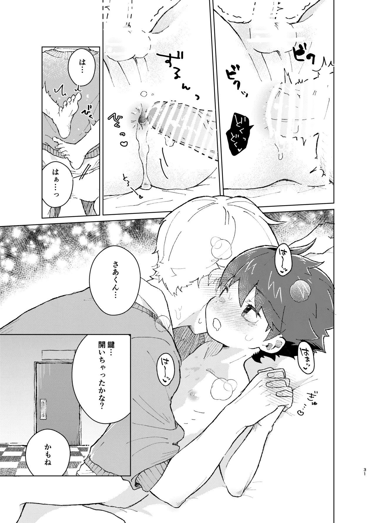 それってセックスしなければいつまでも密室に二人きりってコト！? - page30
