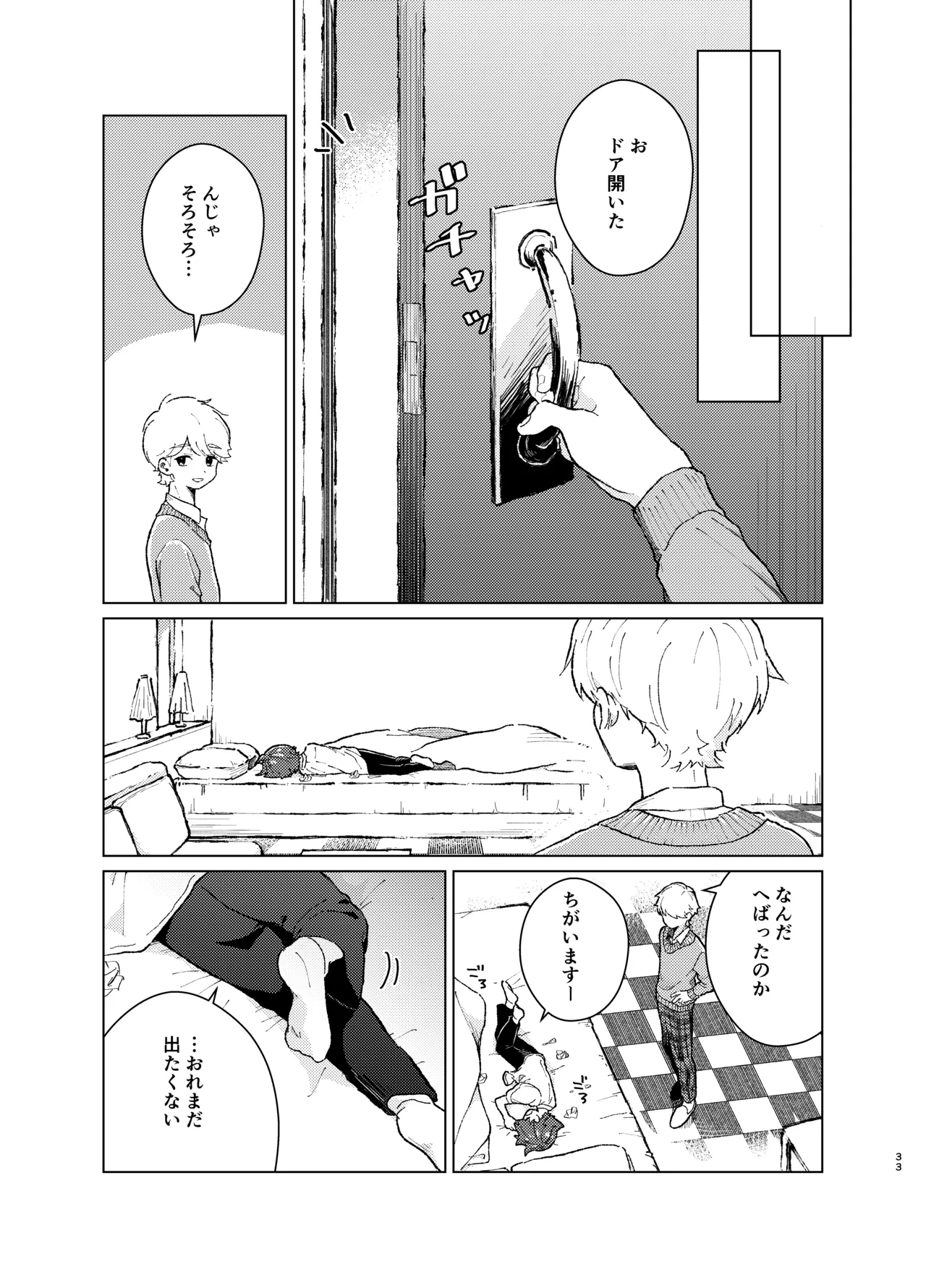 それってセックスしなければいつまでも密室に二人きりってコト！? - page32