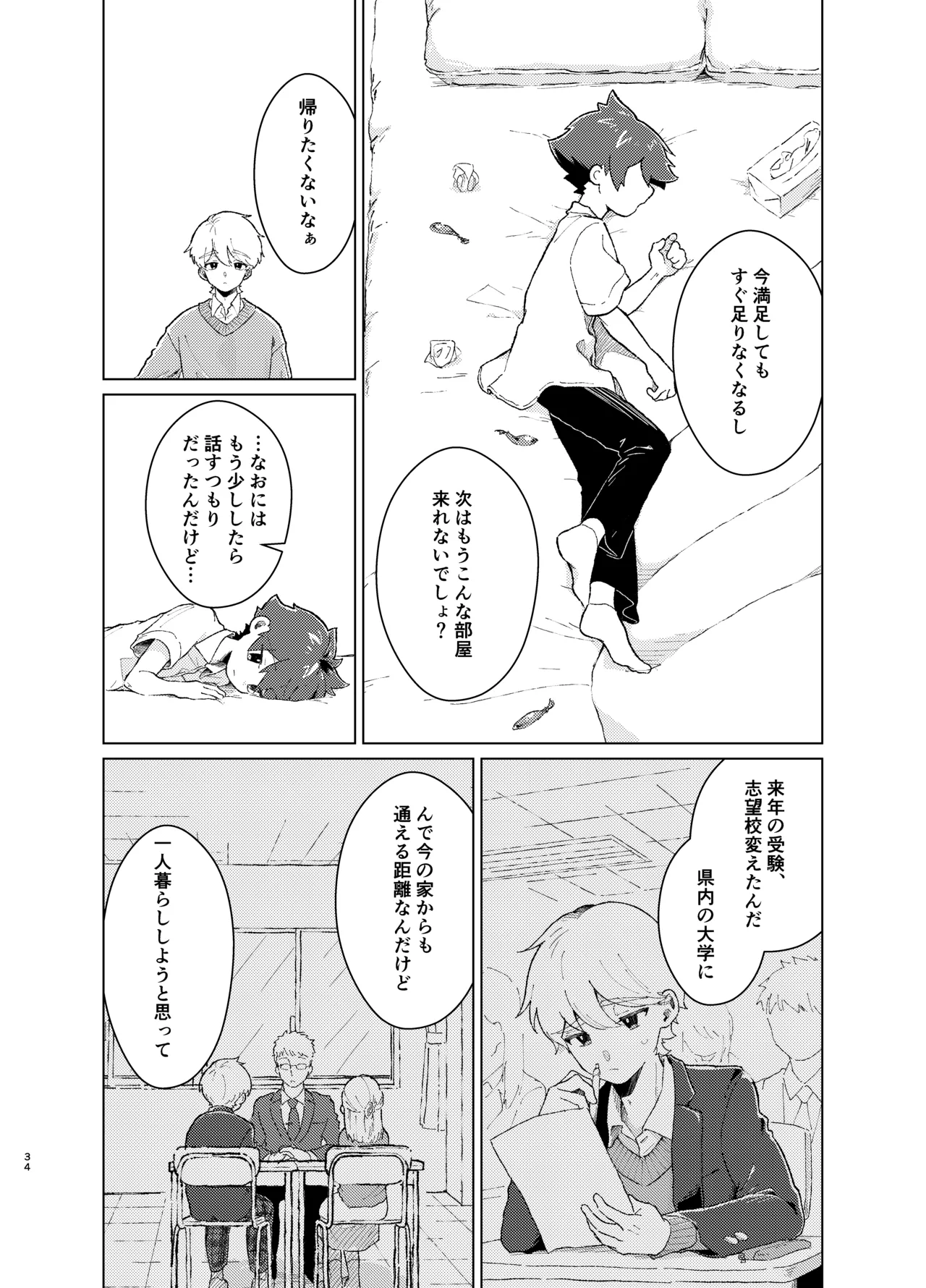 それってセックスしなければいつまでも密室に二人きりってコト！? - page33