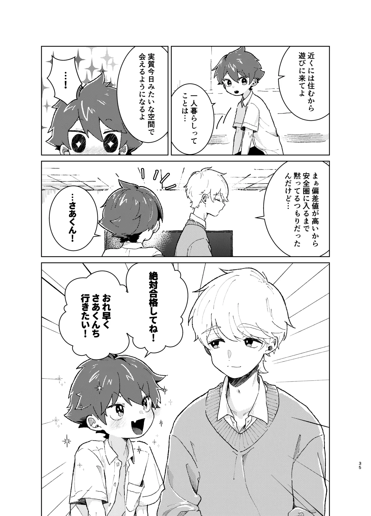 それってセックスしなければいつまでも密室に二人きりってコト！? - page34