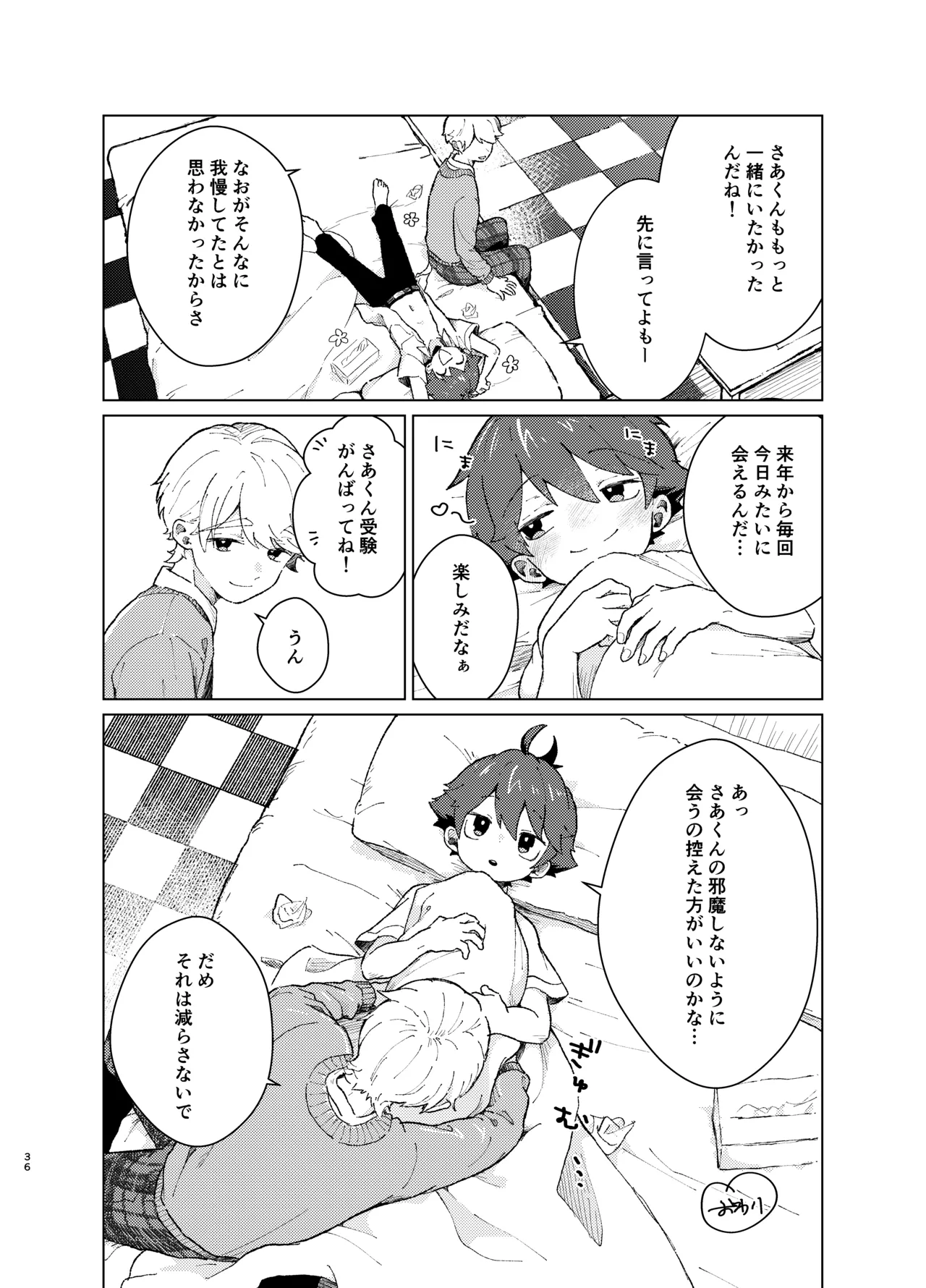 それってセックスしなければいつまでも密室に二人きりってコト！? - page35