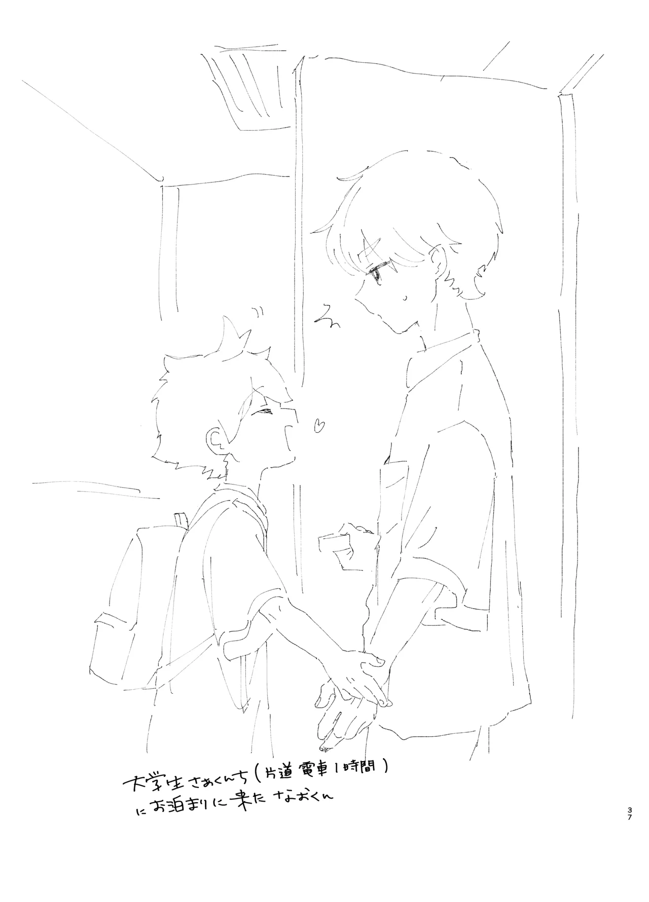 それってセックスしなければいつまでも密室に二人きりってコト！? - page36