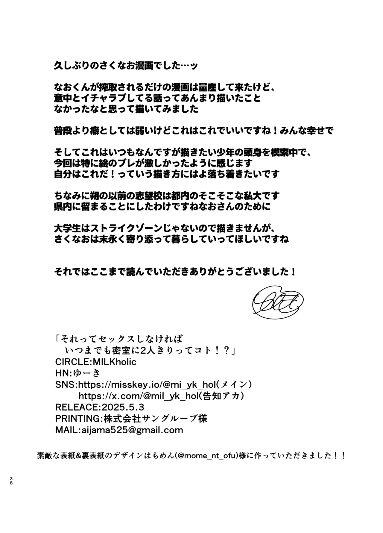それってセックスしなければいつまでも密室に二人きりってコト！? - page37