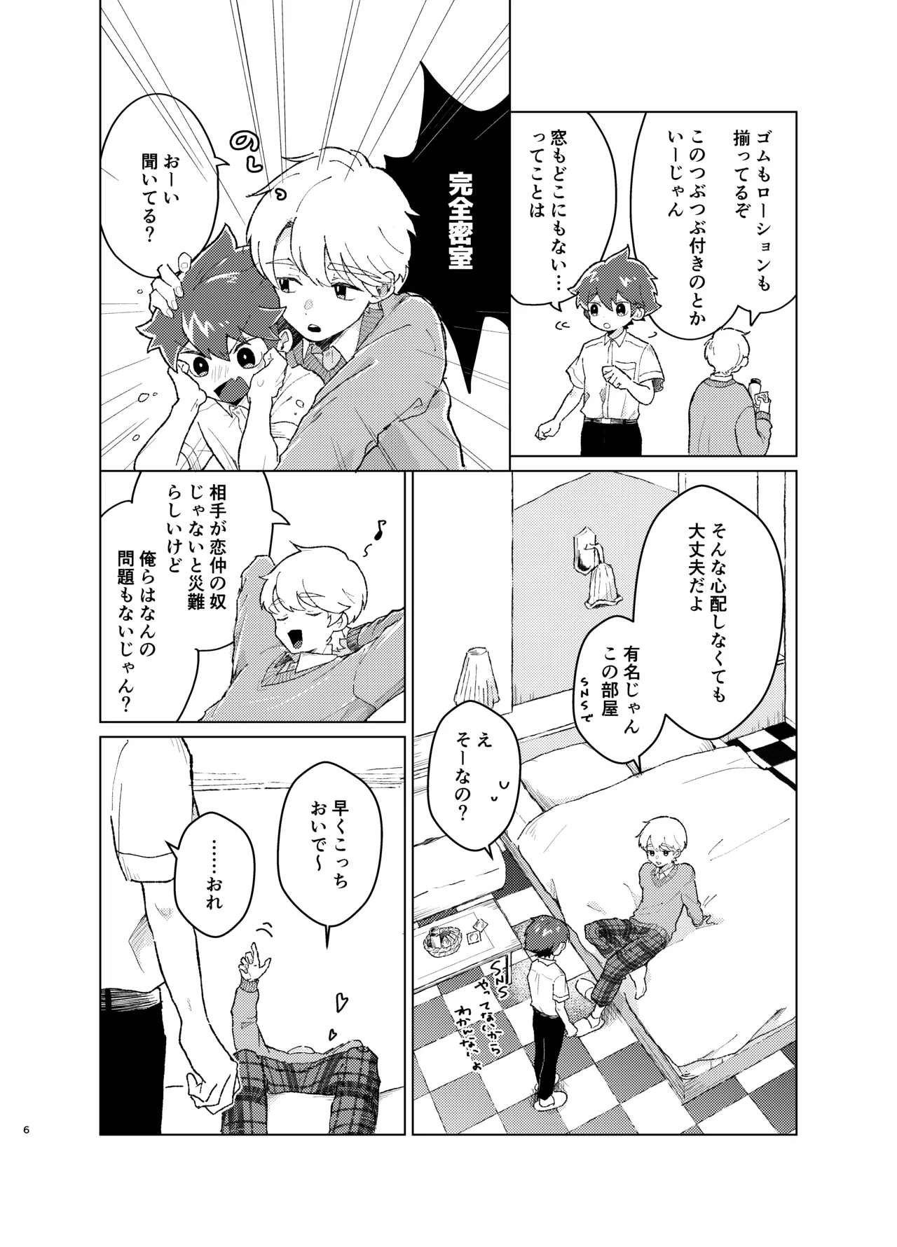 それってセックスしなければいつまでも密室に二人きりってコト！? - page5