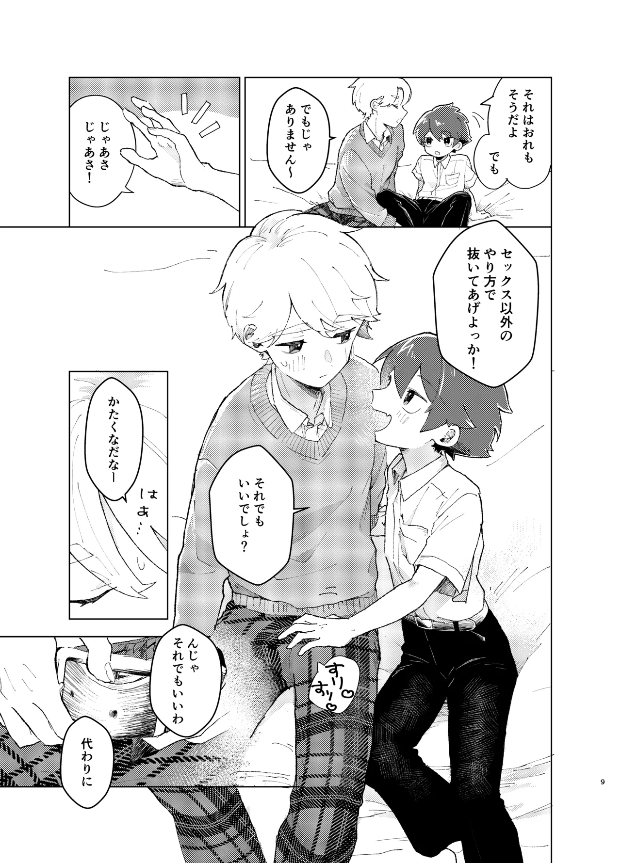 それってセックスしなければいつまでも密室に二人きりってコト！? - page8