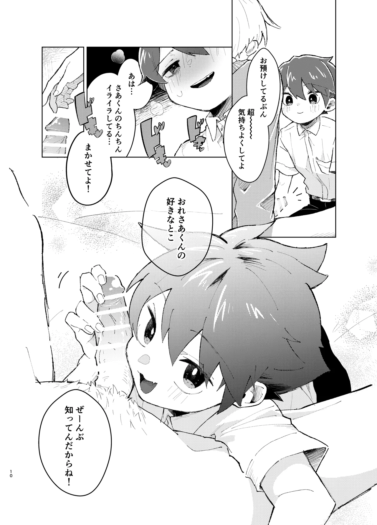 それってセックスしなければいつまでも密室に二人きりってコト！? - page9