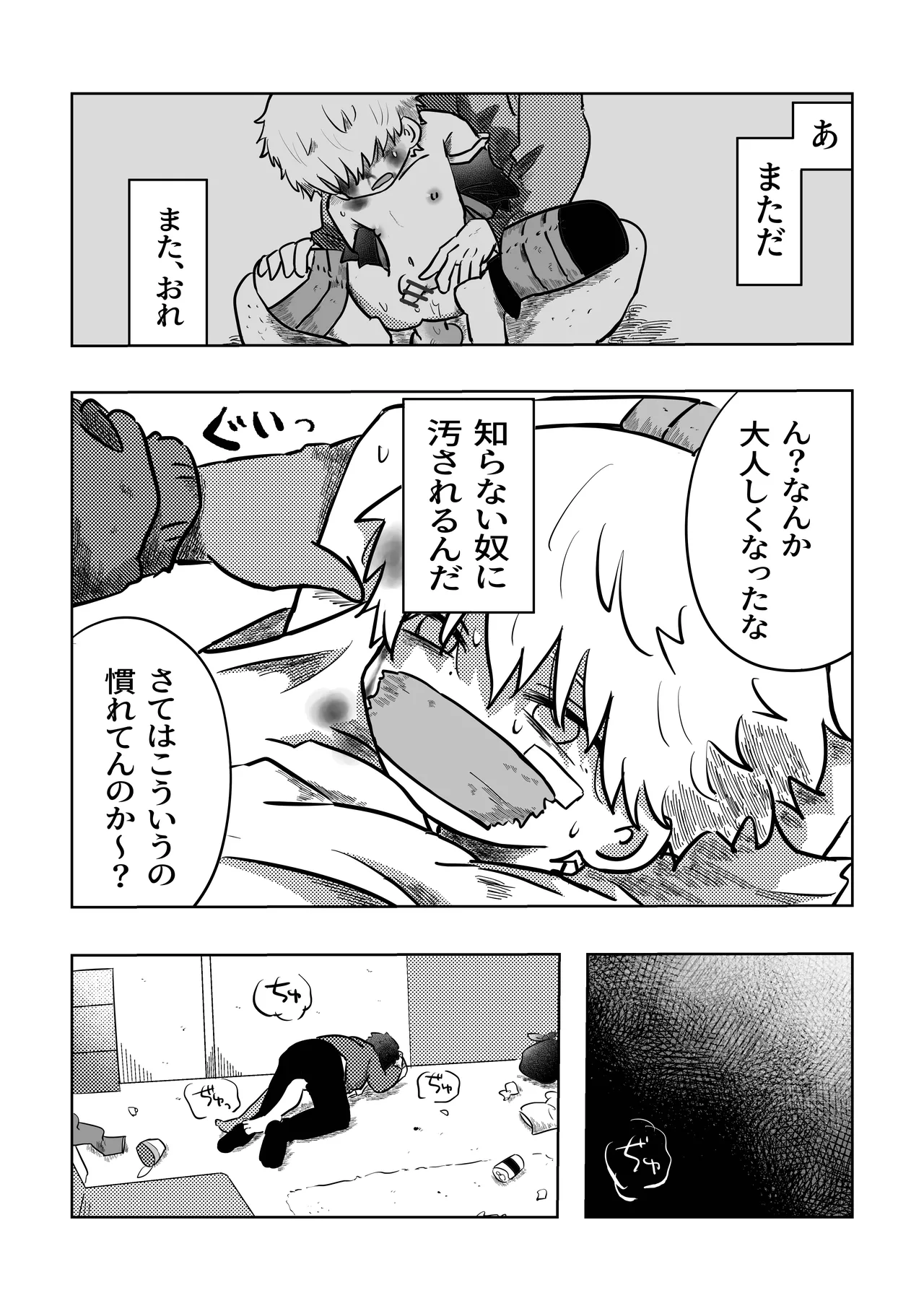 ありがとう空くん！ - page10