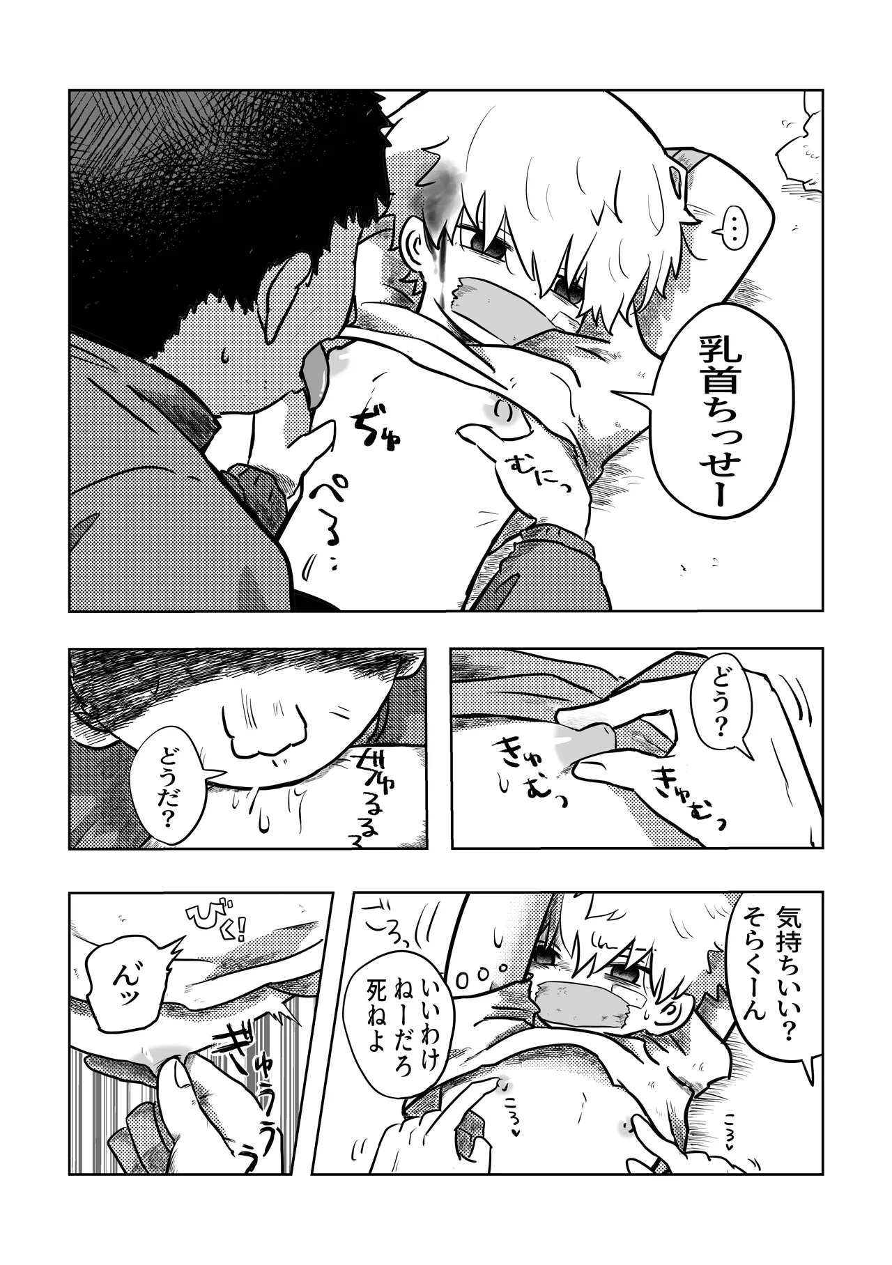 ありがとう空くん！ - page11