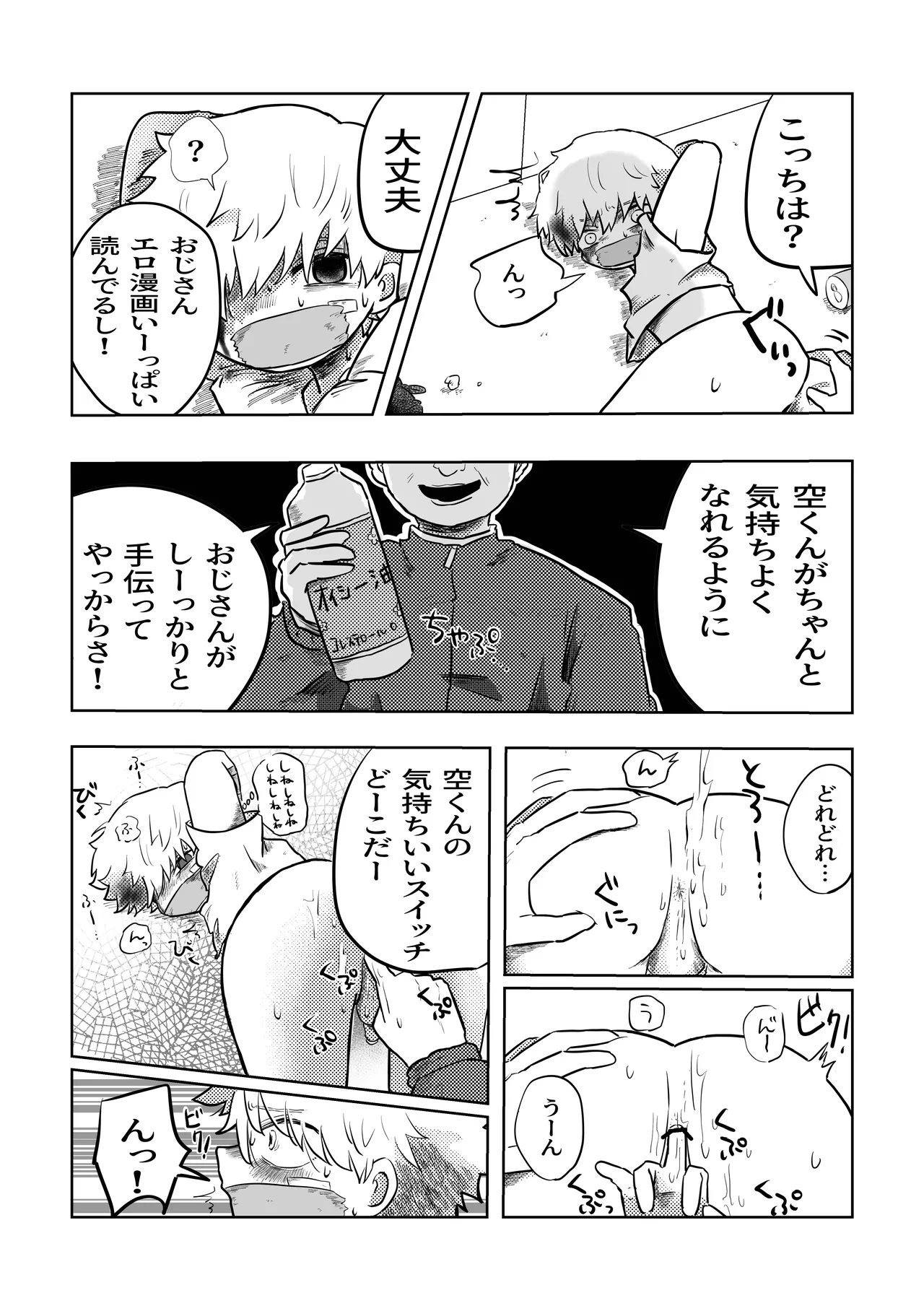 ありがとう空くん！ - page15