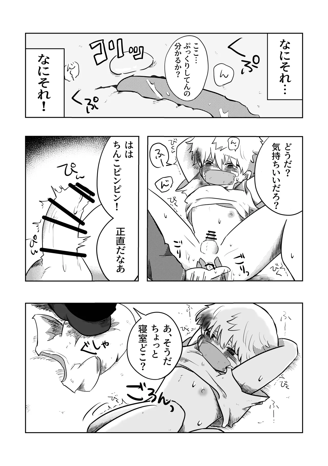 ありがとう空くん！ - page16
