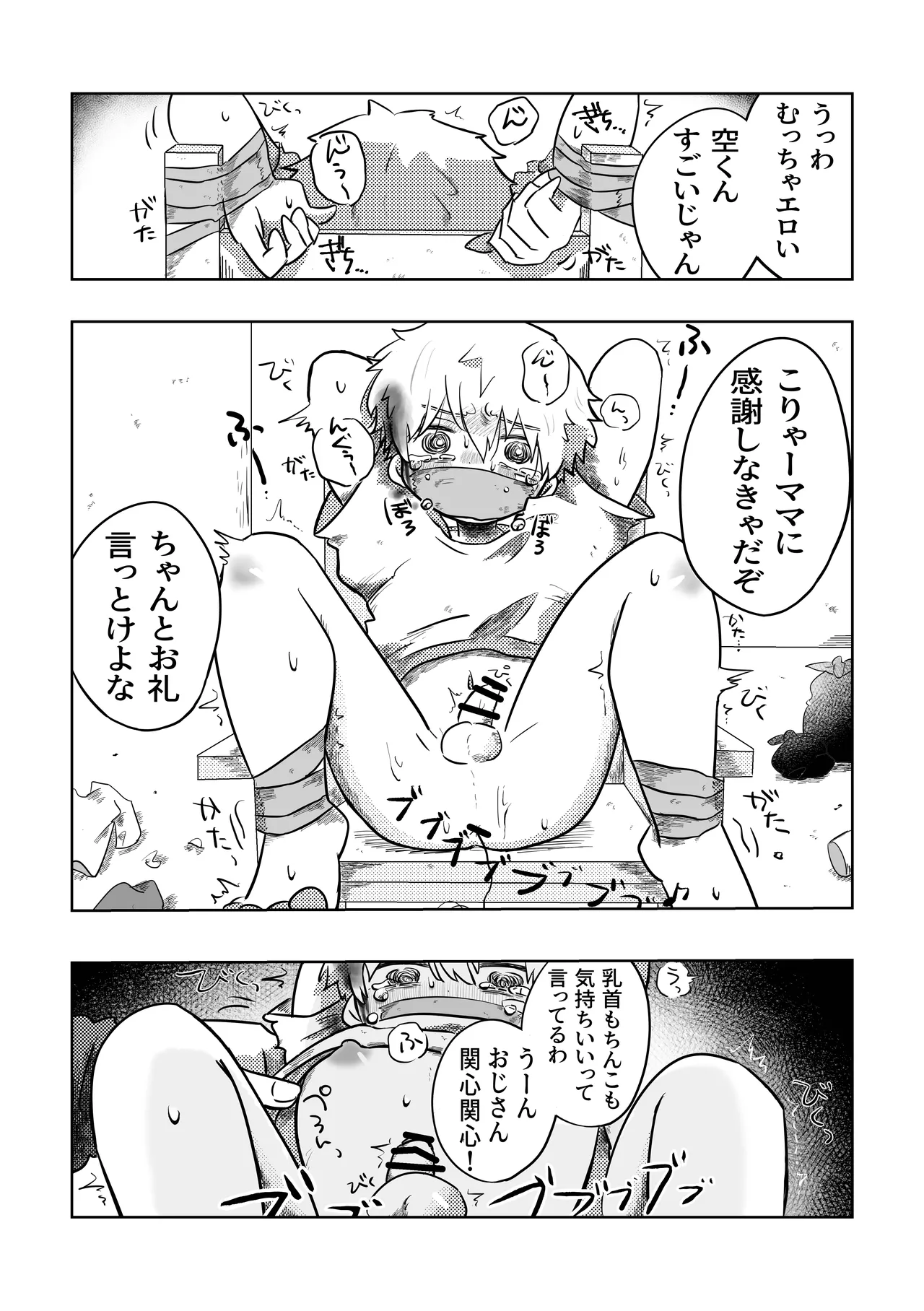 ありがとう空くん！ - page18