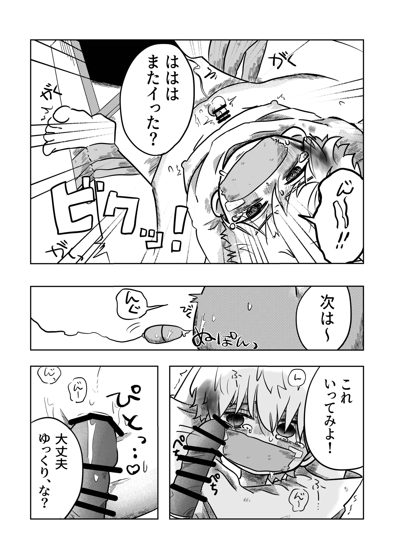 ありがとう空くん！ - page19