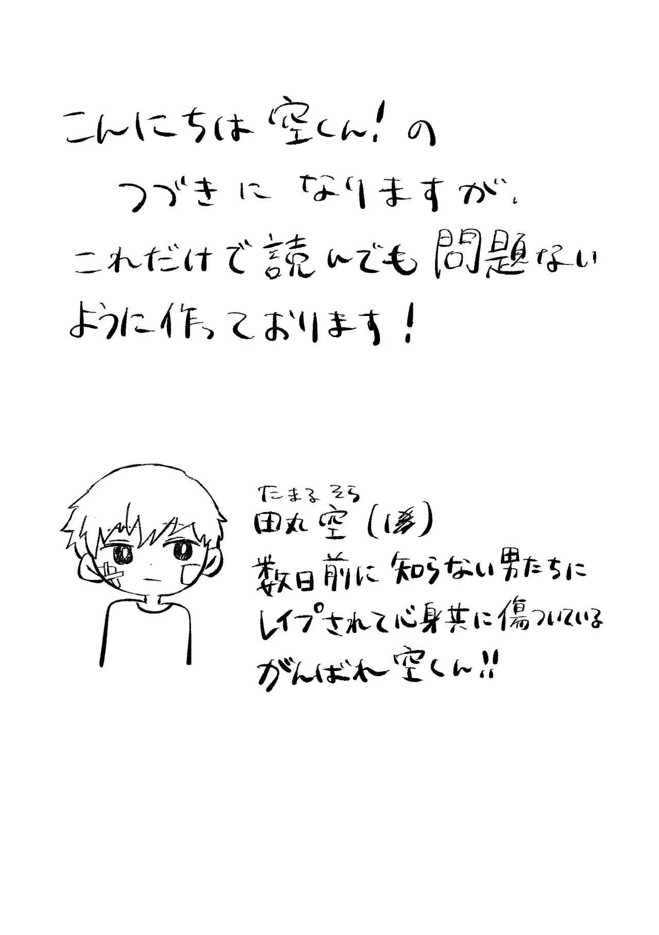 ありがとう空くん！ - page2