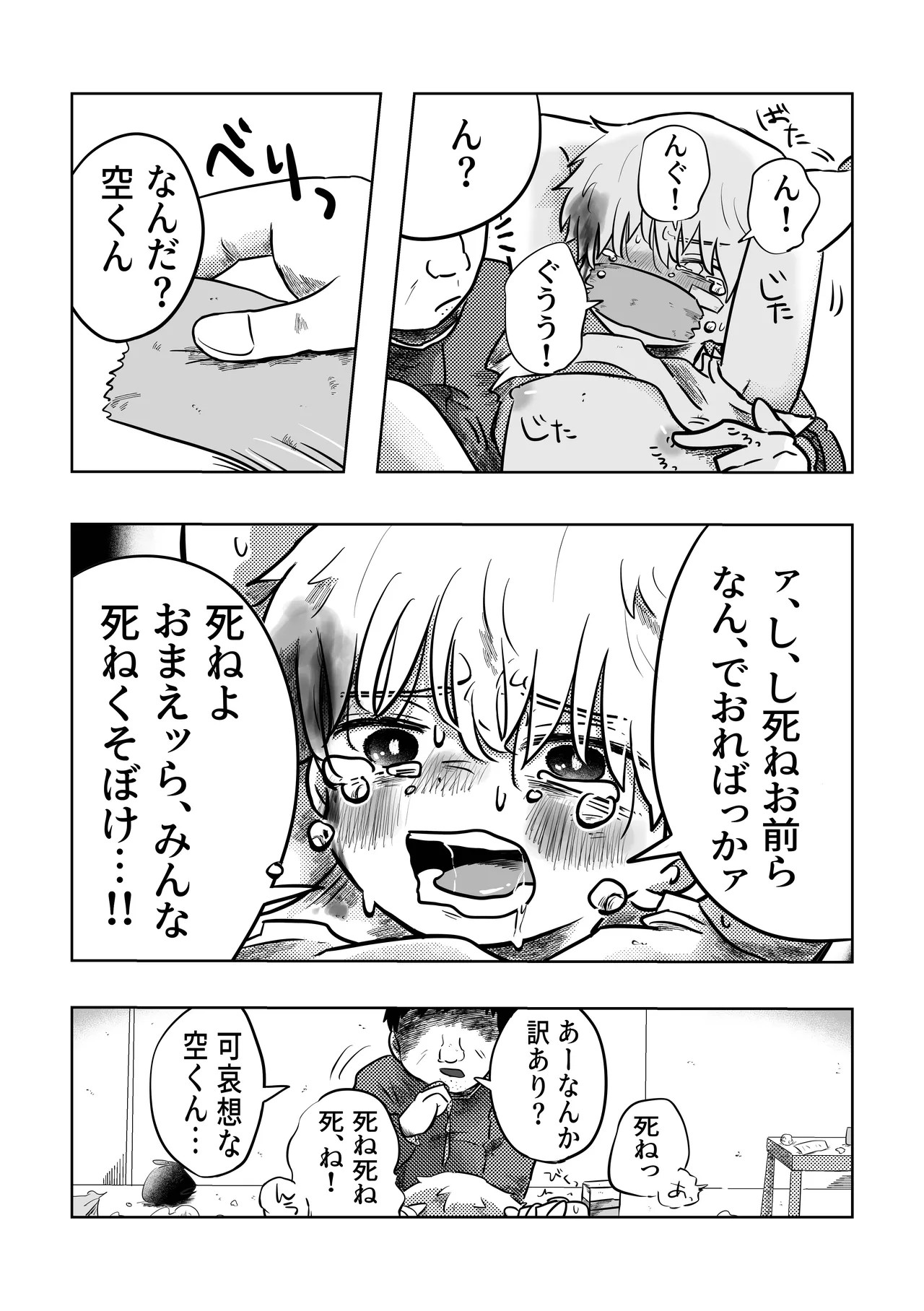 ありがとう空くん！ - page21