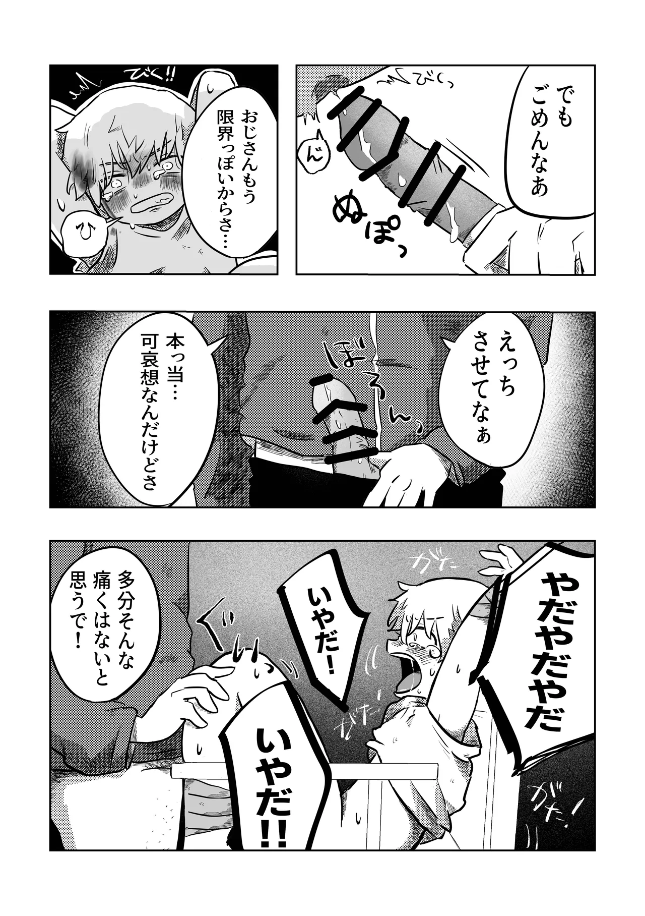 ありがとう空くん！ - page22
