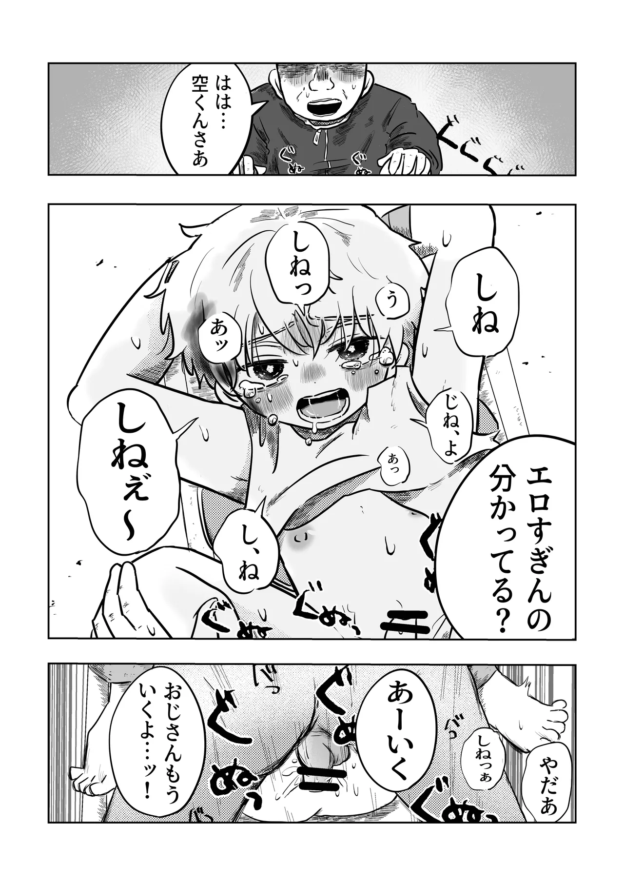 ありがとう空くん！ - page24