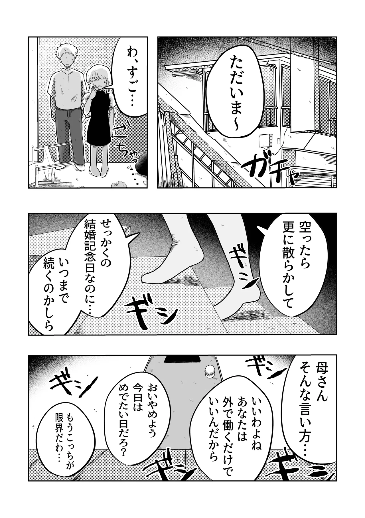 ありがとう空くん！ - page27
