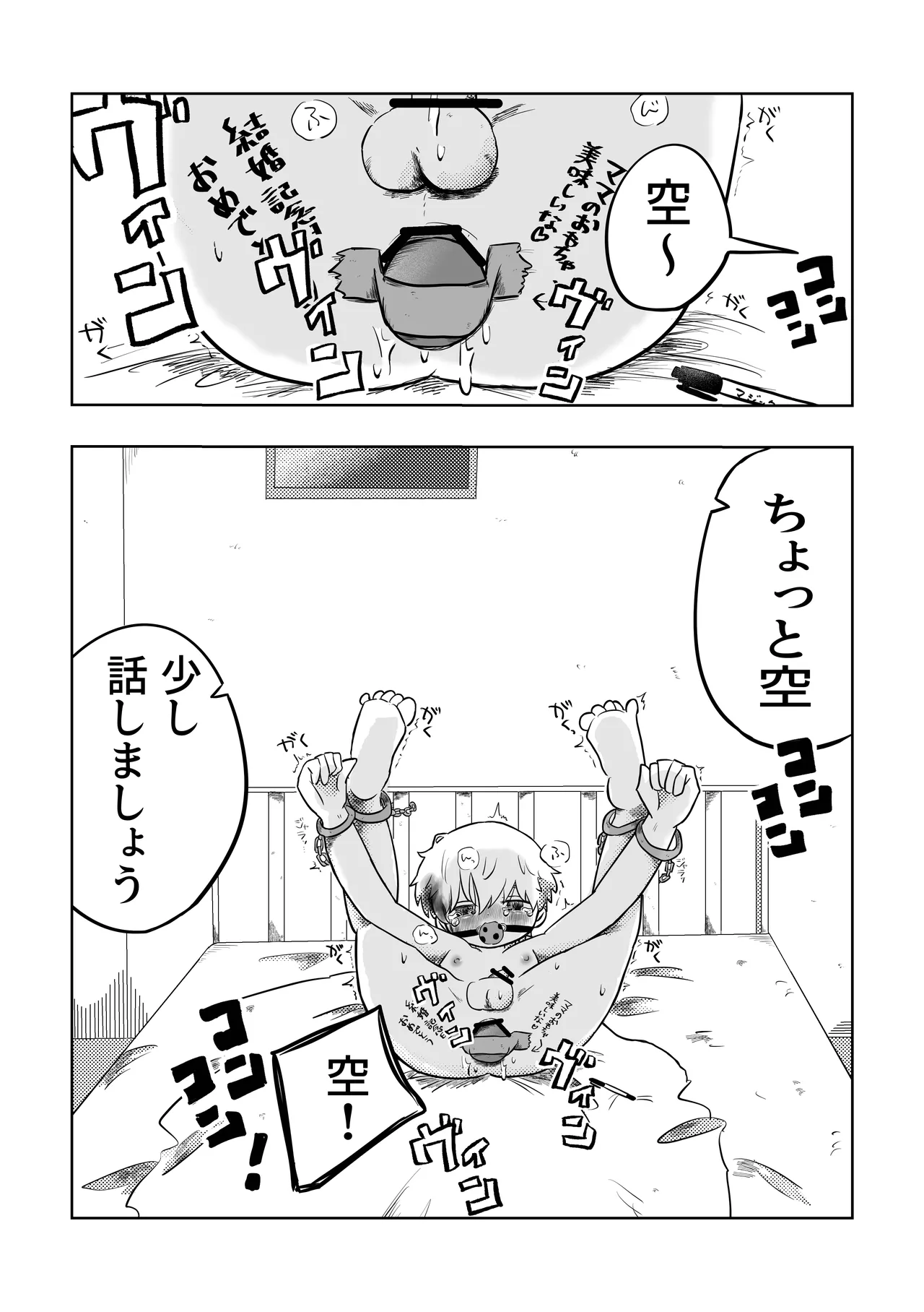ありがとう空くん！ - page28