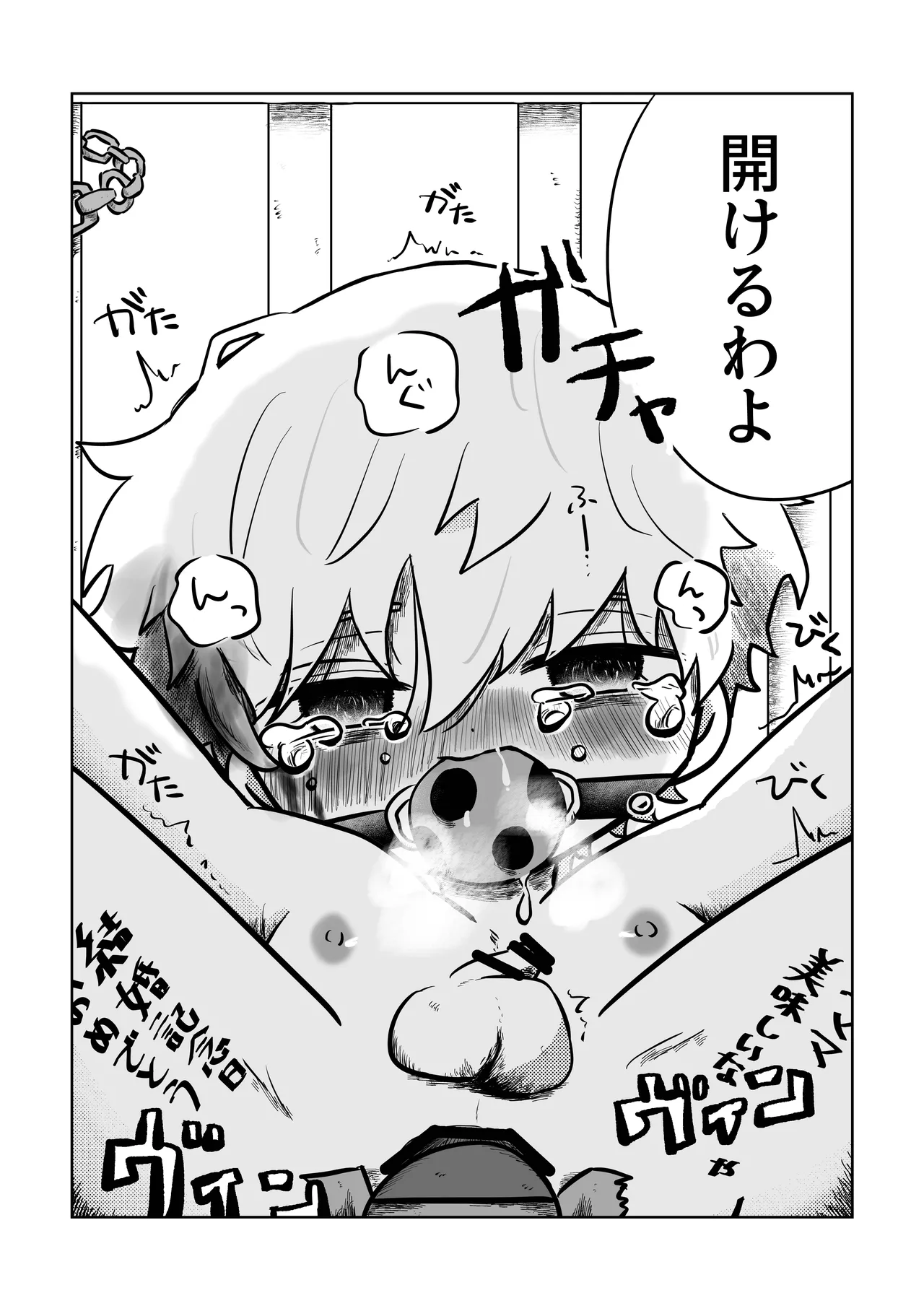 ありがとう空くん！ - page29