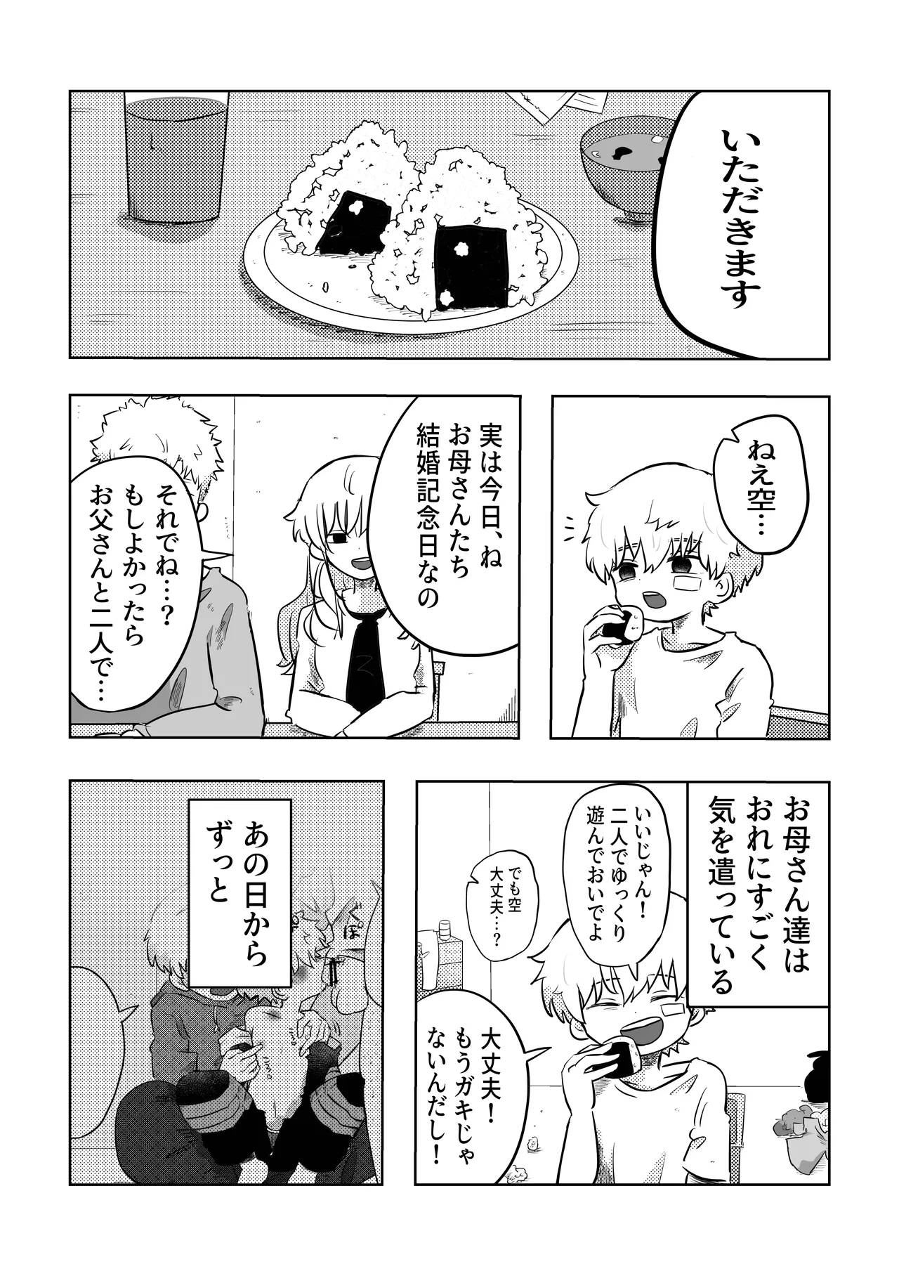 ありがとう空くん！ - page3