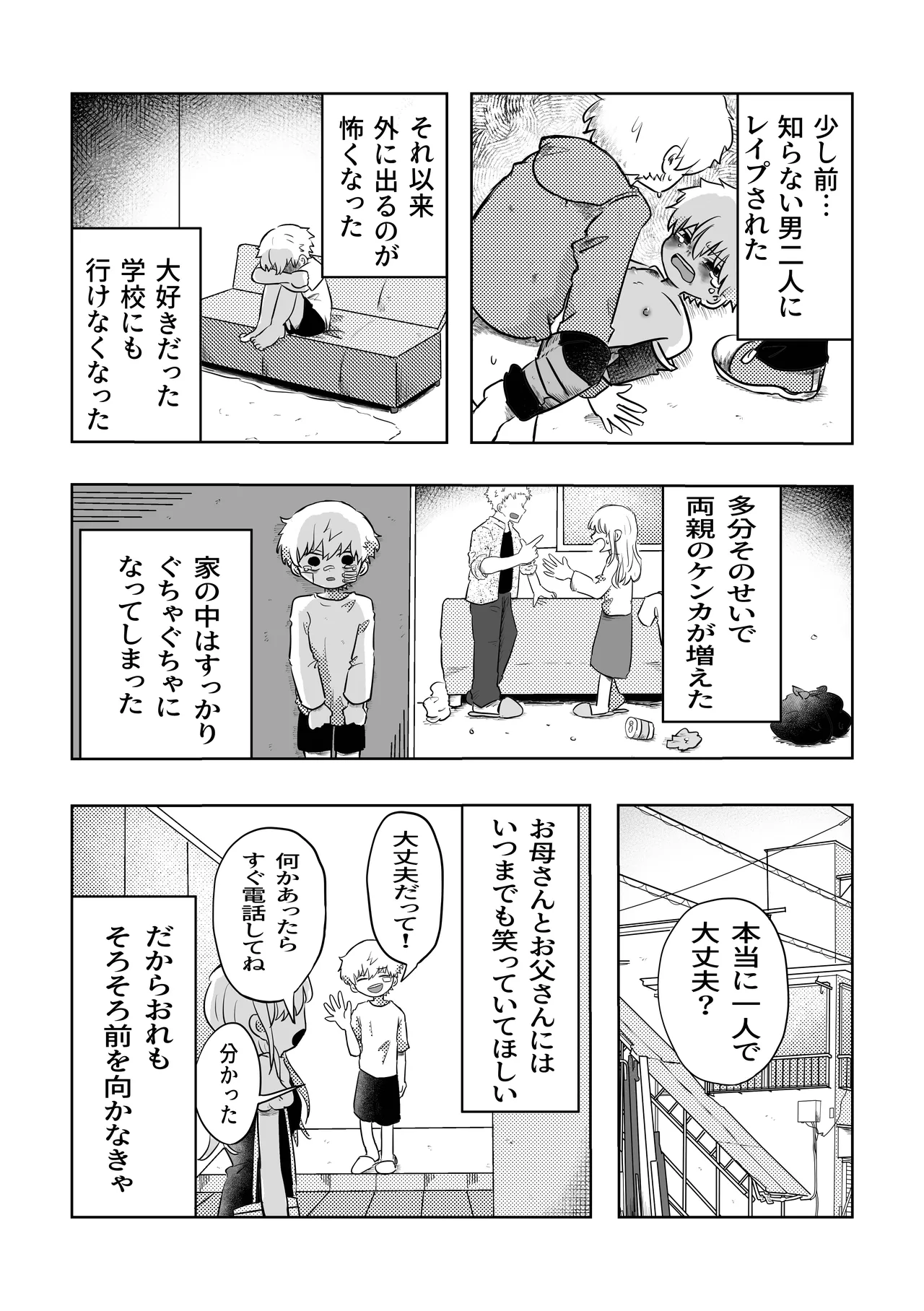 ありがとう空くん！ - page4