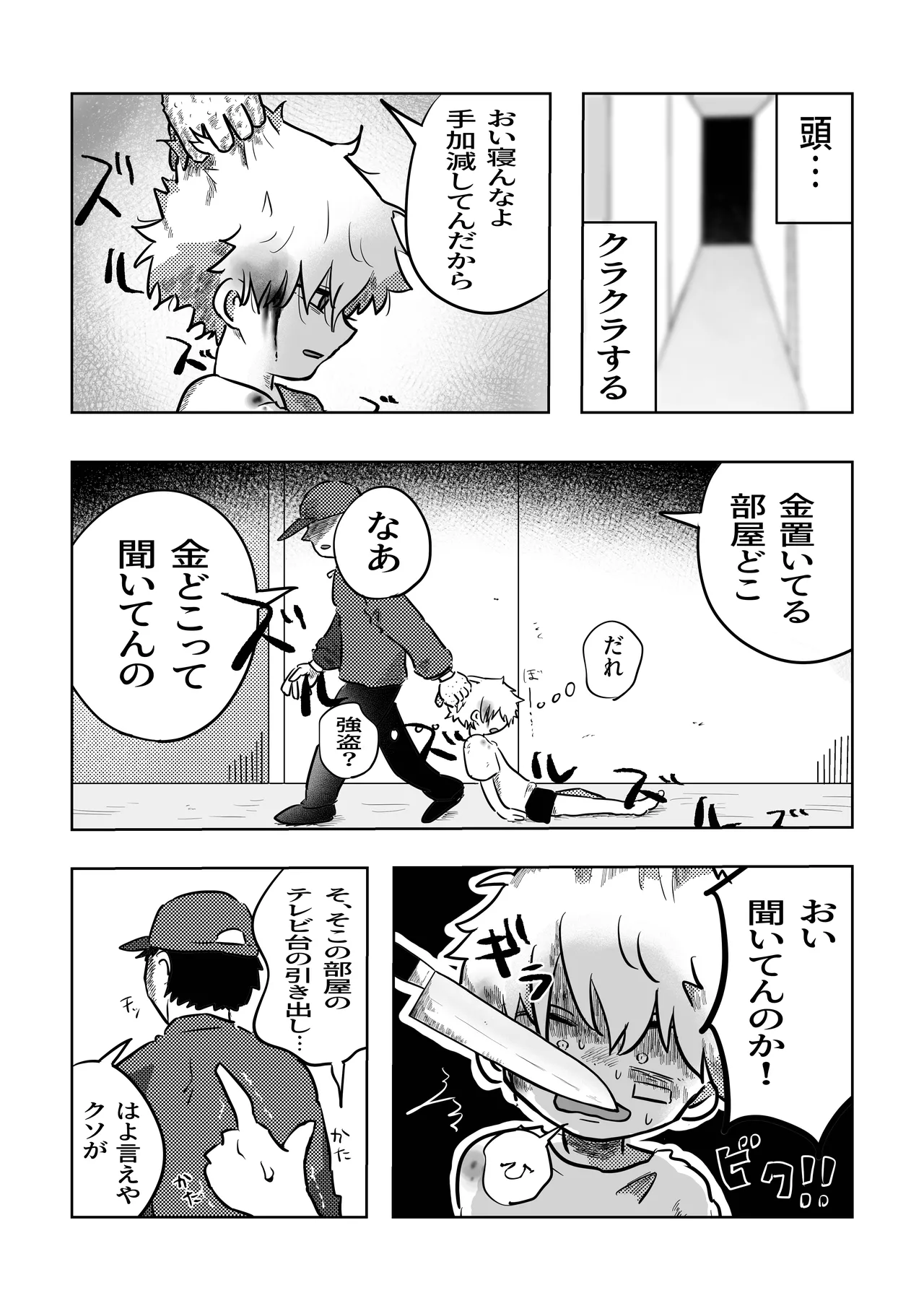 ありがとう空くん！ - page7