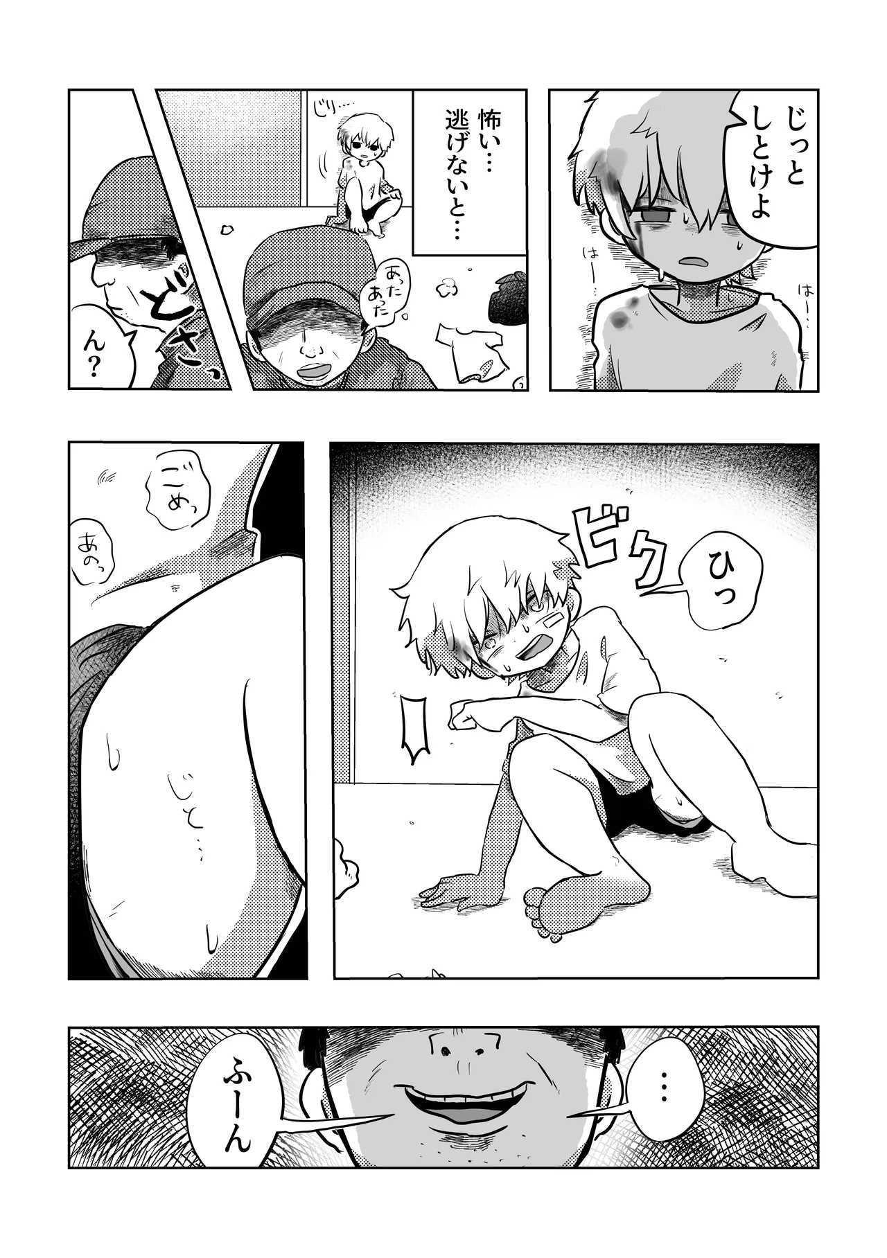 ありがとう空くん！ - page8