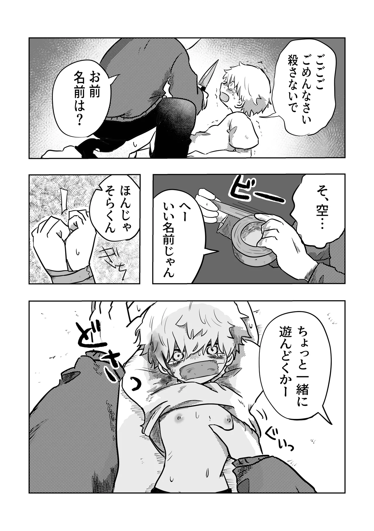 ありがとう空くん！ - page9