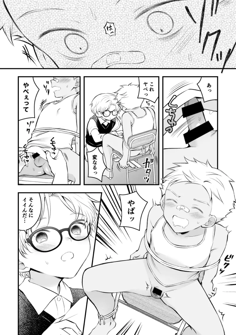 ローションガーゼで責められて潮吹き - page2