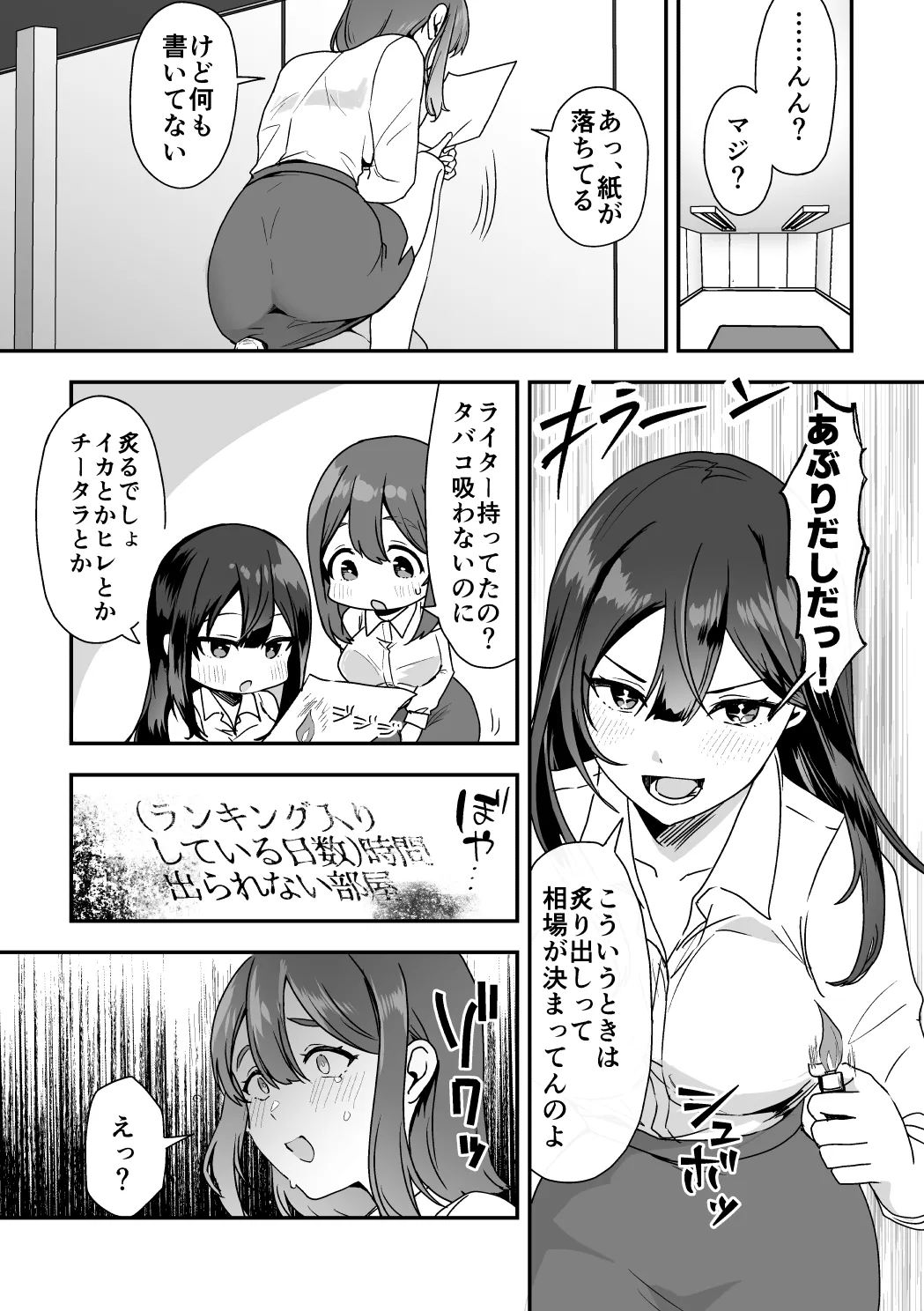 単行本ランキング入り感謝おもらしまんが - page2