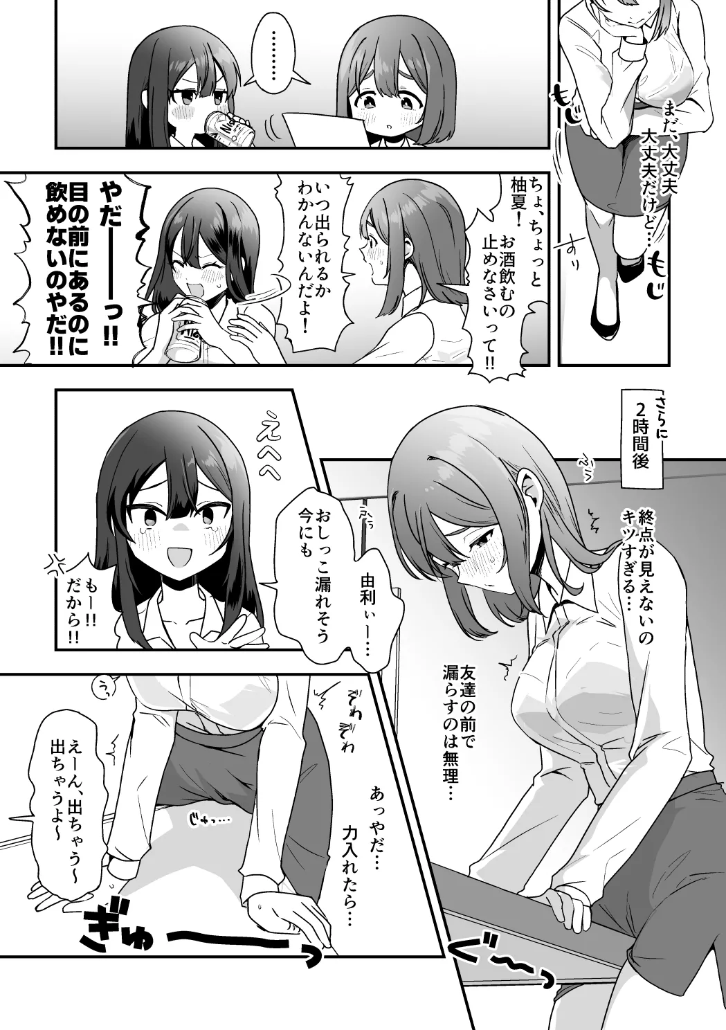 単行本ランキング入り感謝おもらしまんが - page3